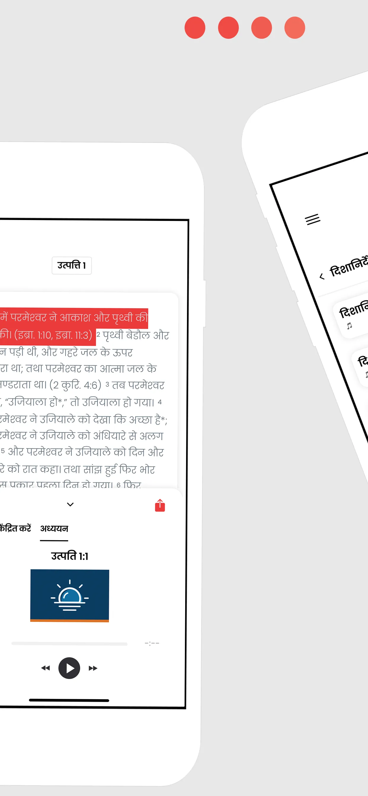 हिंदी बाइबिल | Hindi | Indus Appstore | Screenshot