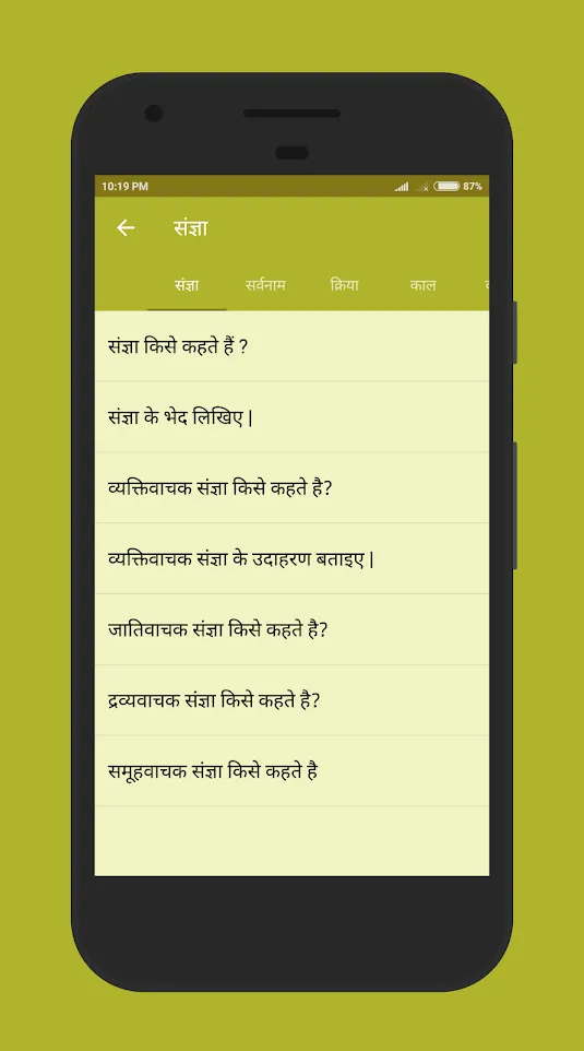 Hindi Grammar Vyakaran व्याकरण | Indus Appstore | Screenshot