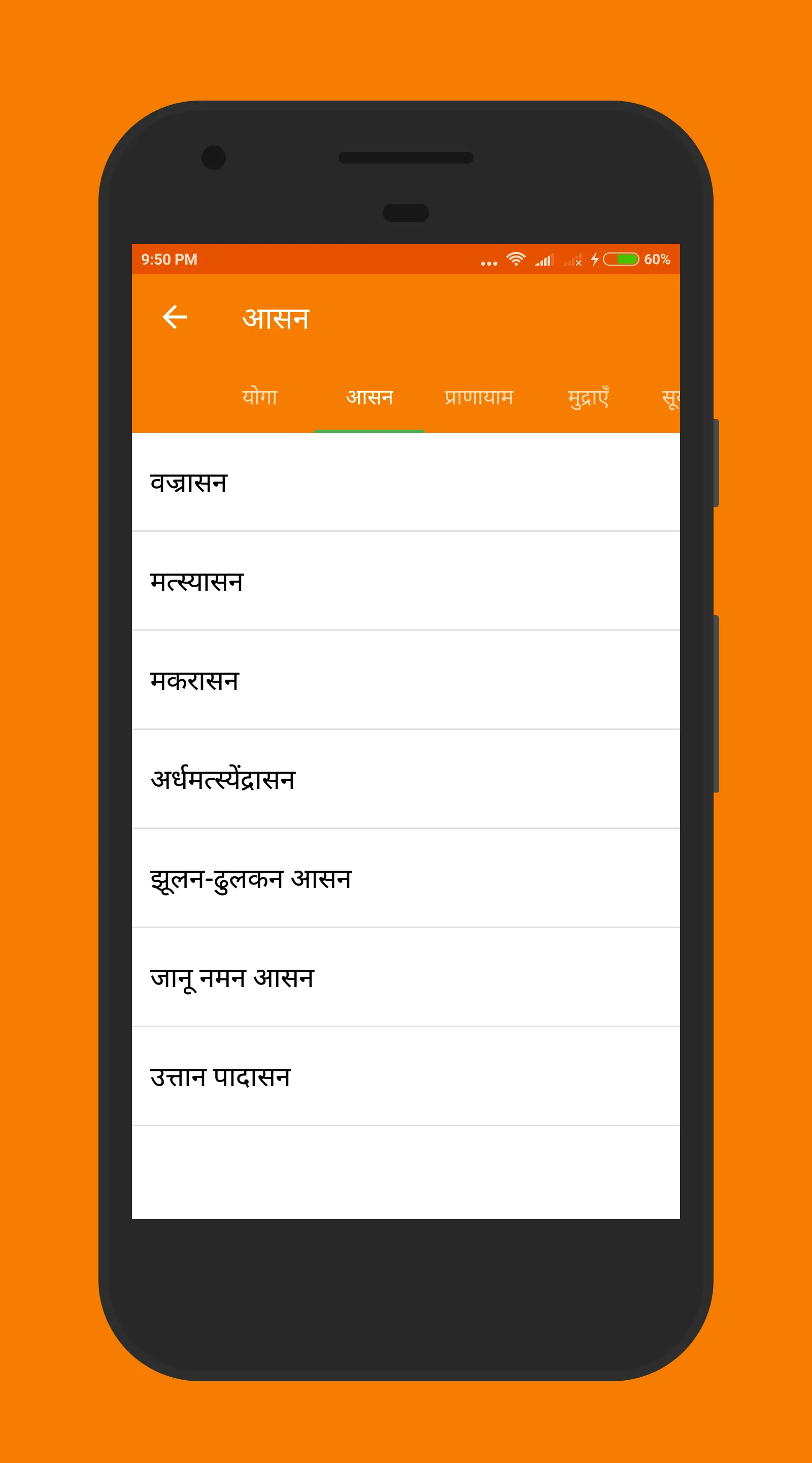 योगासन योग आसन - Yoga Aasan | Indus Appstore | Screenshot