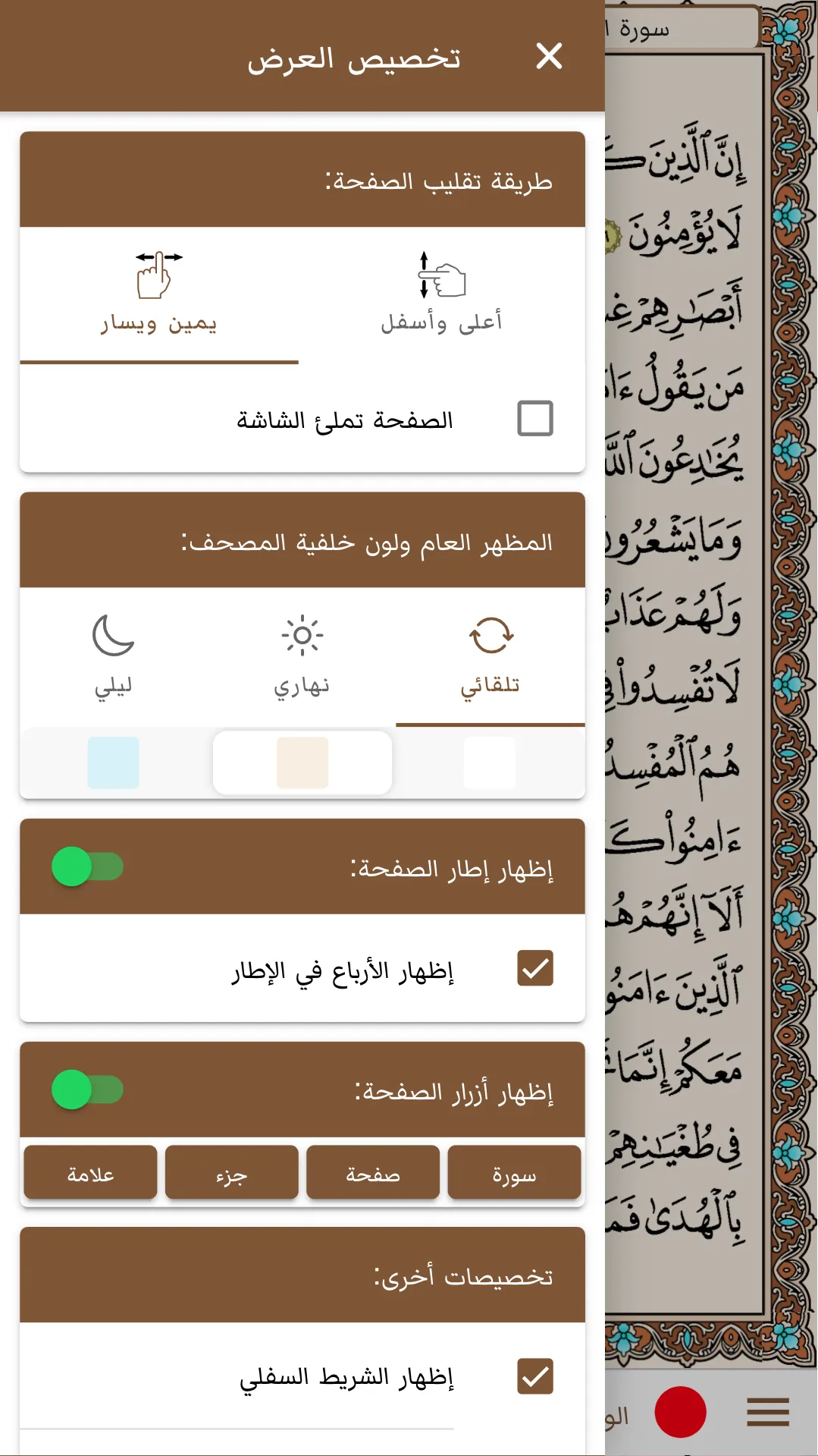 خير زاد: مصحف حفص | Indus Appstore | Screenshot