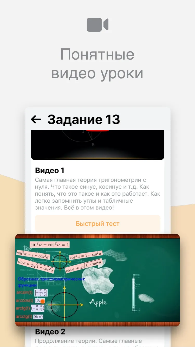 Простой ЕГЭ математика 2023 | Indus Appstore | Screenshot