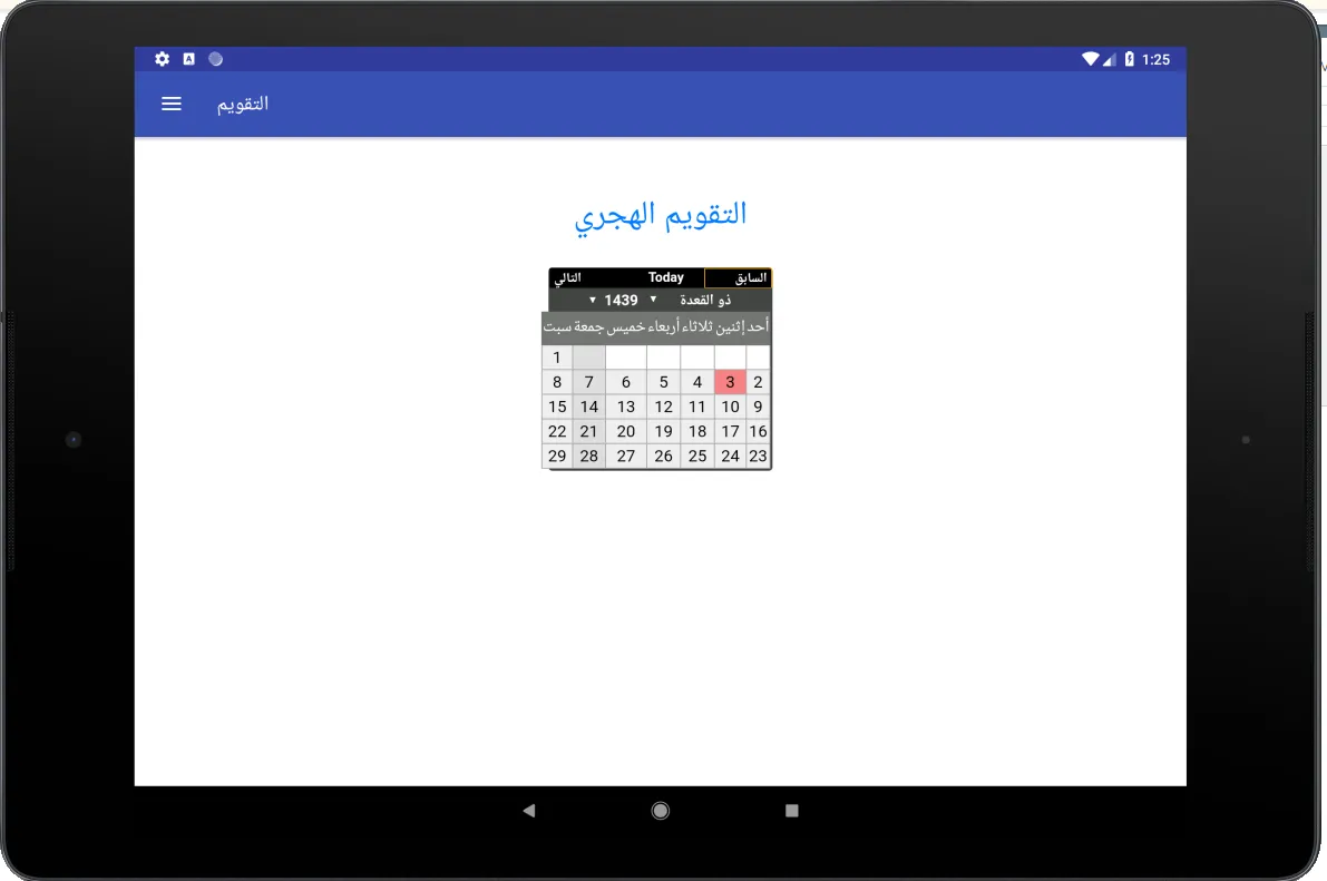 التقويم الهجري و الميلادي | Indus Appstore | Screenshot