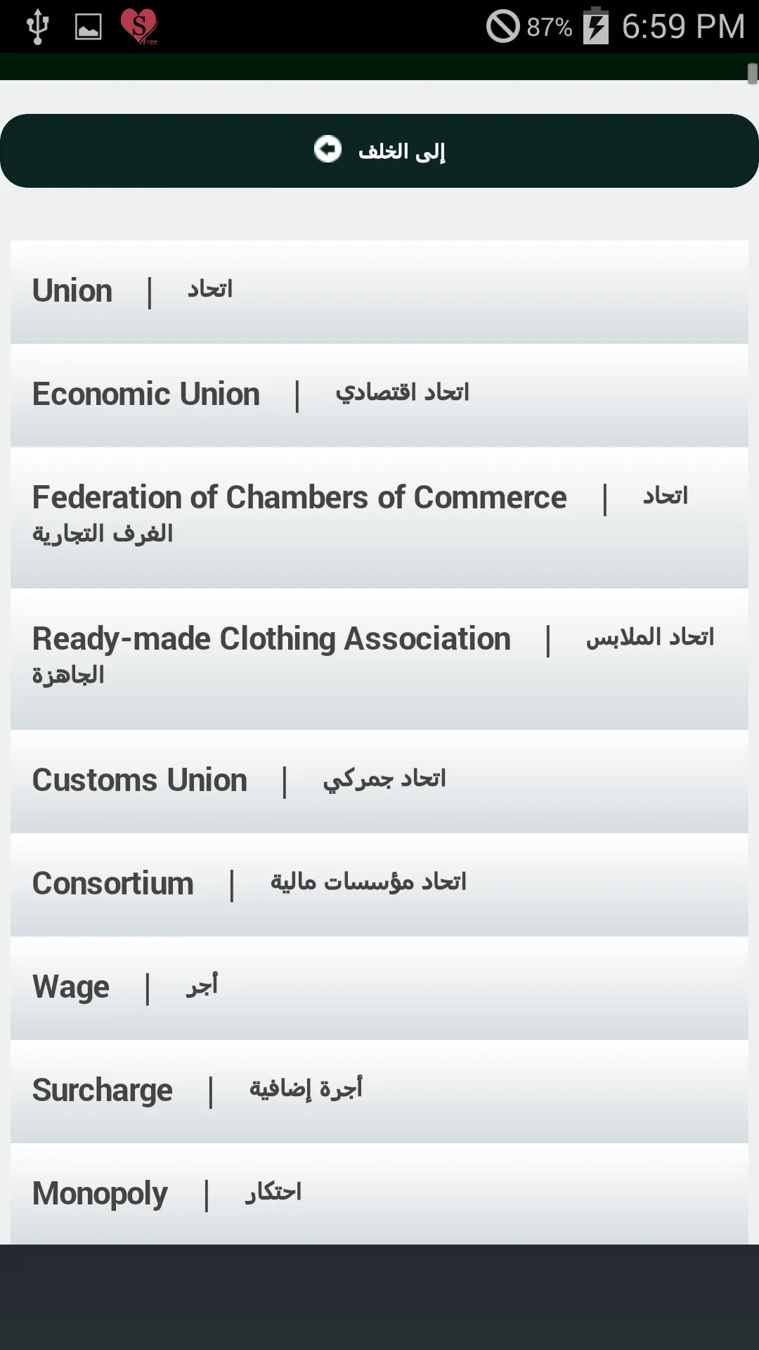 5000 كلمة انجليزية | Indus Appstore | Screenshot