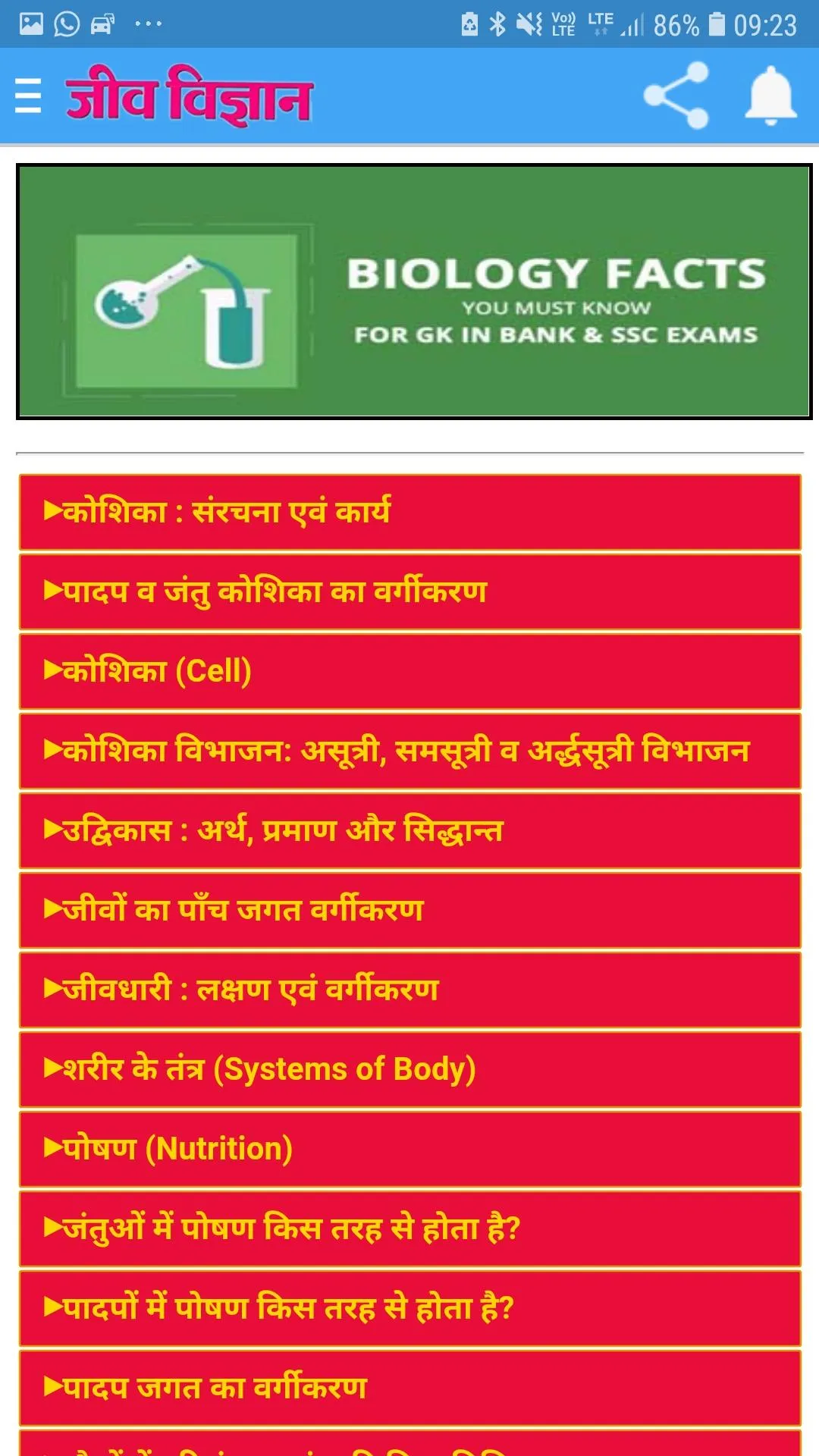 BIOLOGY TEXT BOOK IN HINDI | Indus Appstore | Screenshot