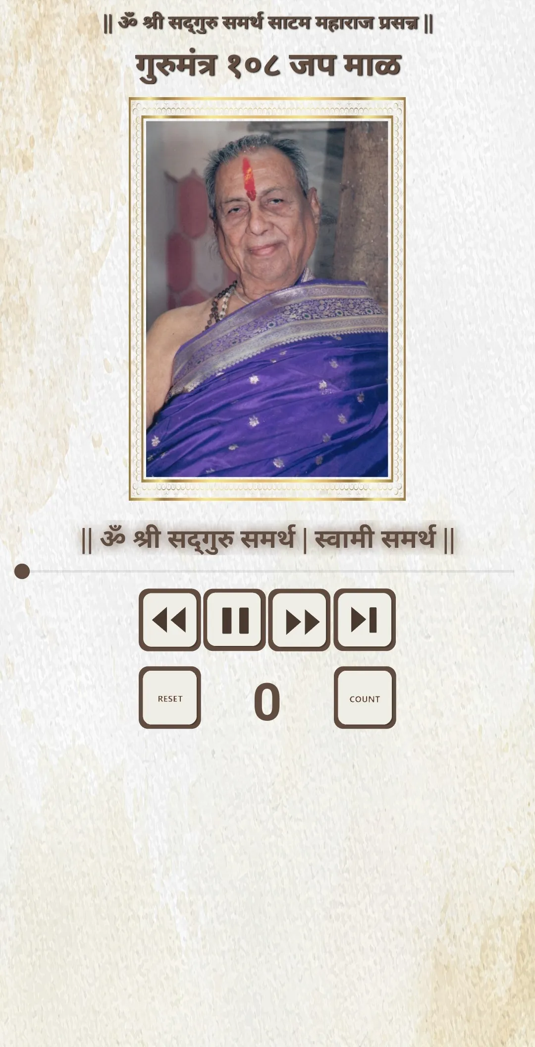 अवधूतानंद महाराज - नित्य पाठ | Indus Appstore | Screenshot