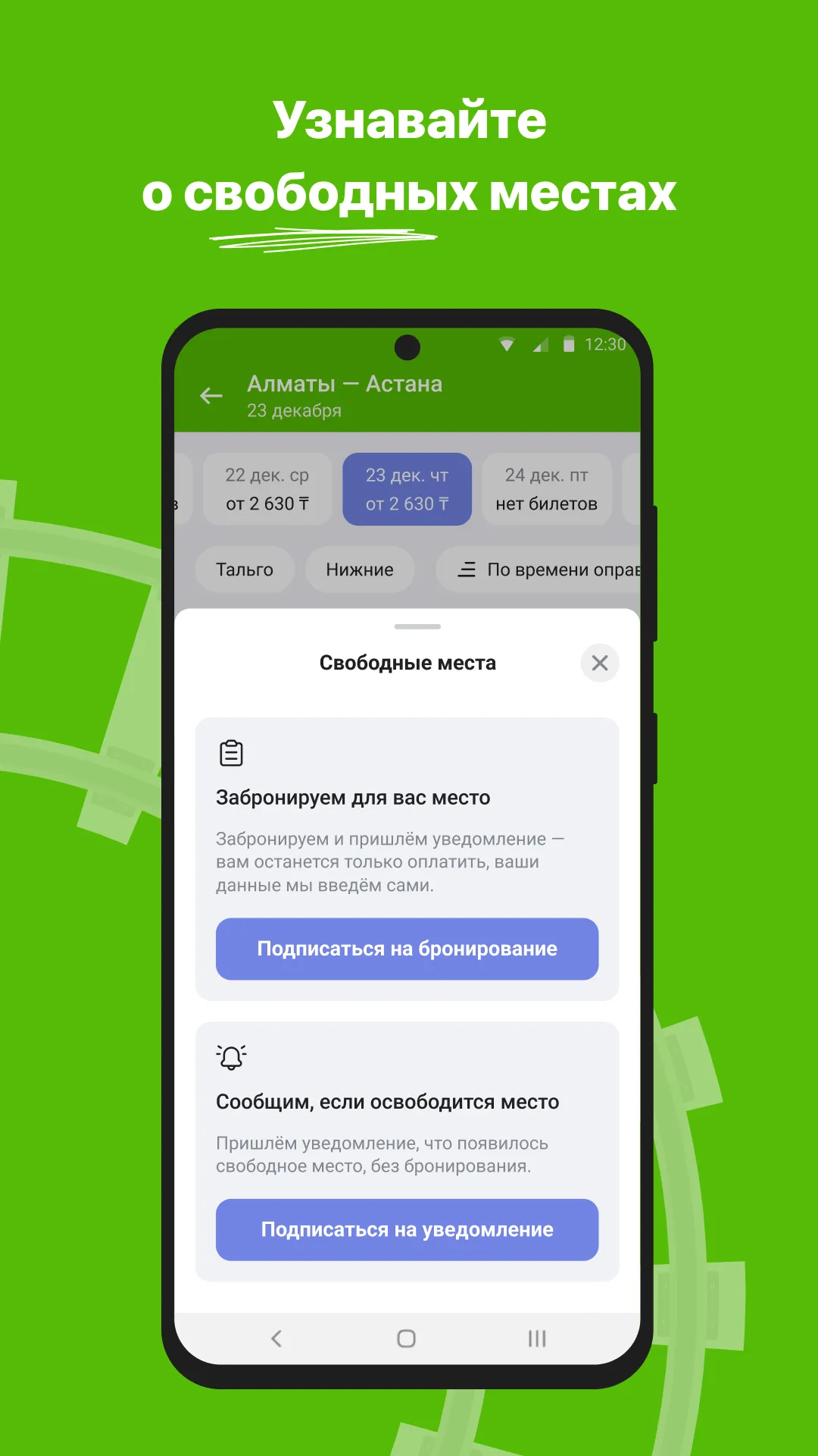 ЖД билеты КТЖ — Авиата | Indus Appstore | Screenshot