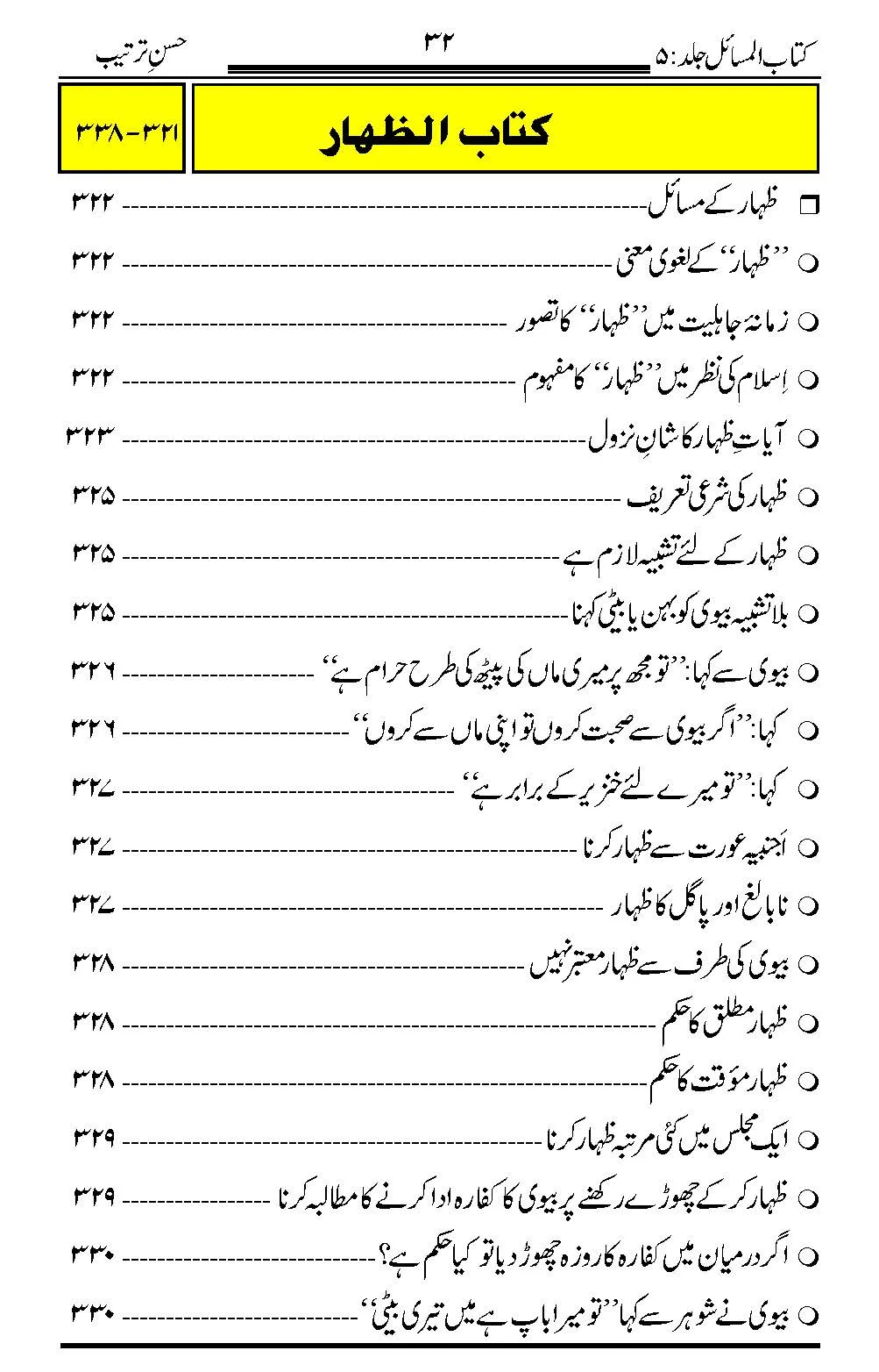 Kitab ul Masail  کتاب المسائل | Indus Appstore | Screenshot