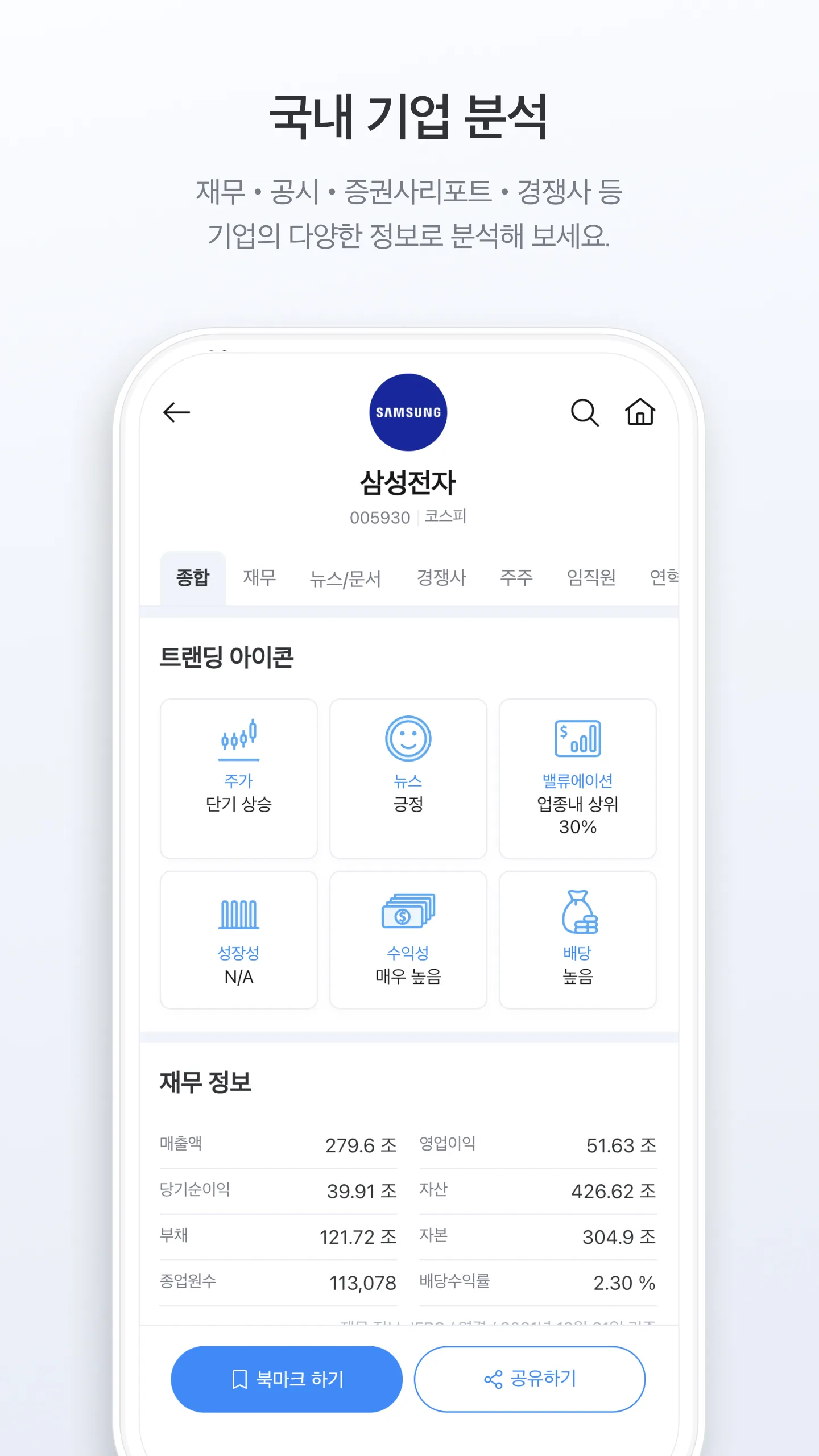 딥서치 - 상장 기업 및 비상장 기업에 대한 정보 | Indus Appstore | Screenshot