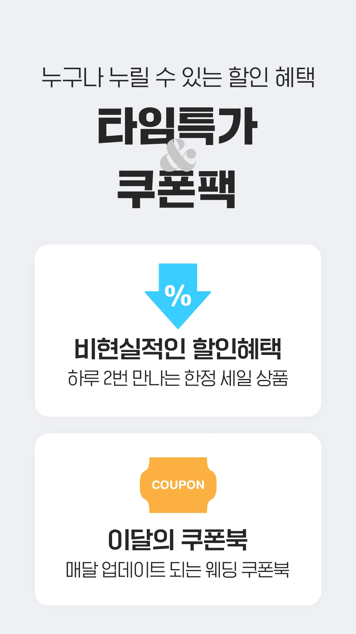 아이웨딩 | Indus Appstore | Screenshot