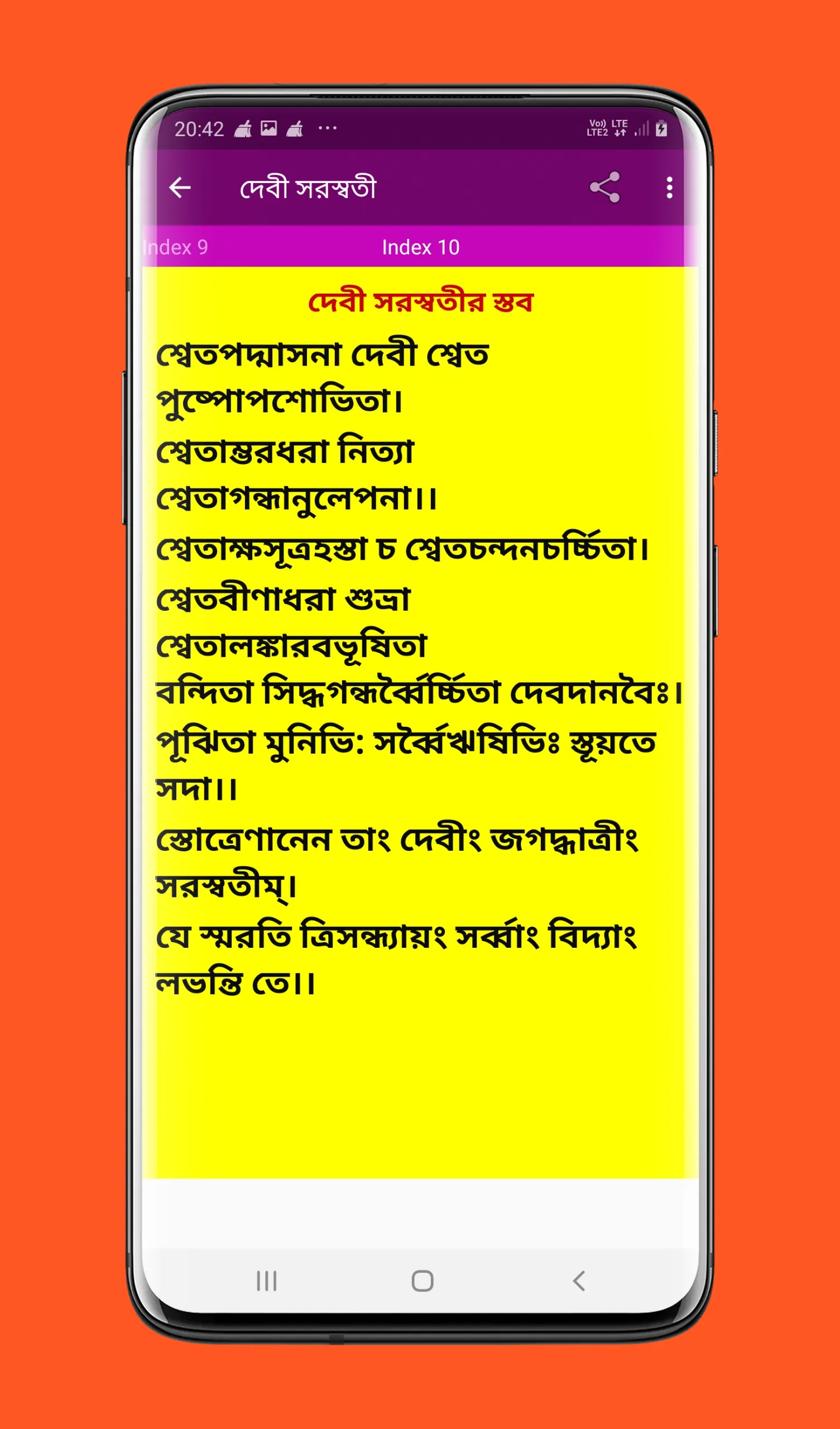 Saraswati Mantra Puspanjali in | Indus Appstore | Screenshot