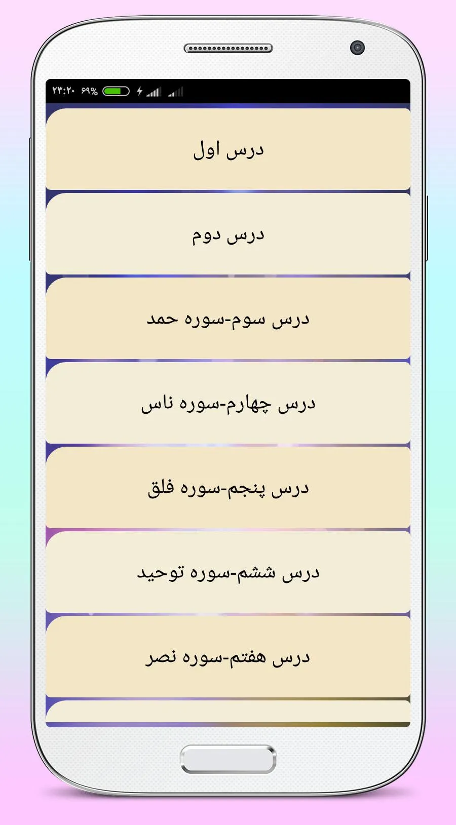 کتاب گویای قرآن دوم دبستان | Indus Appstore | Screenshot