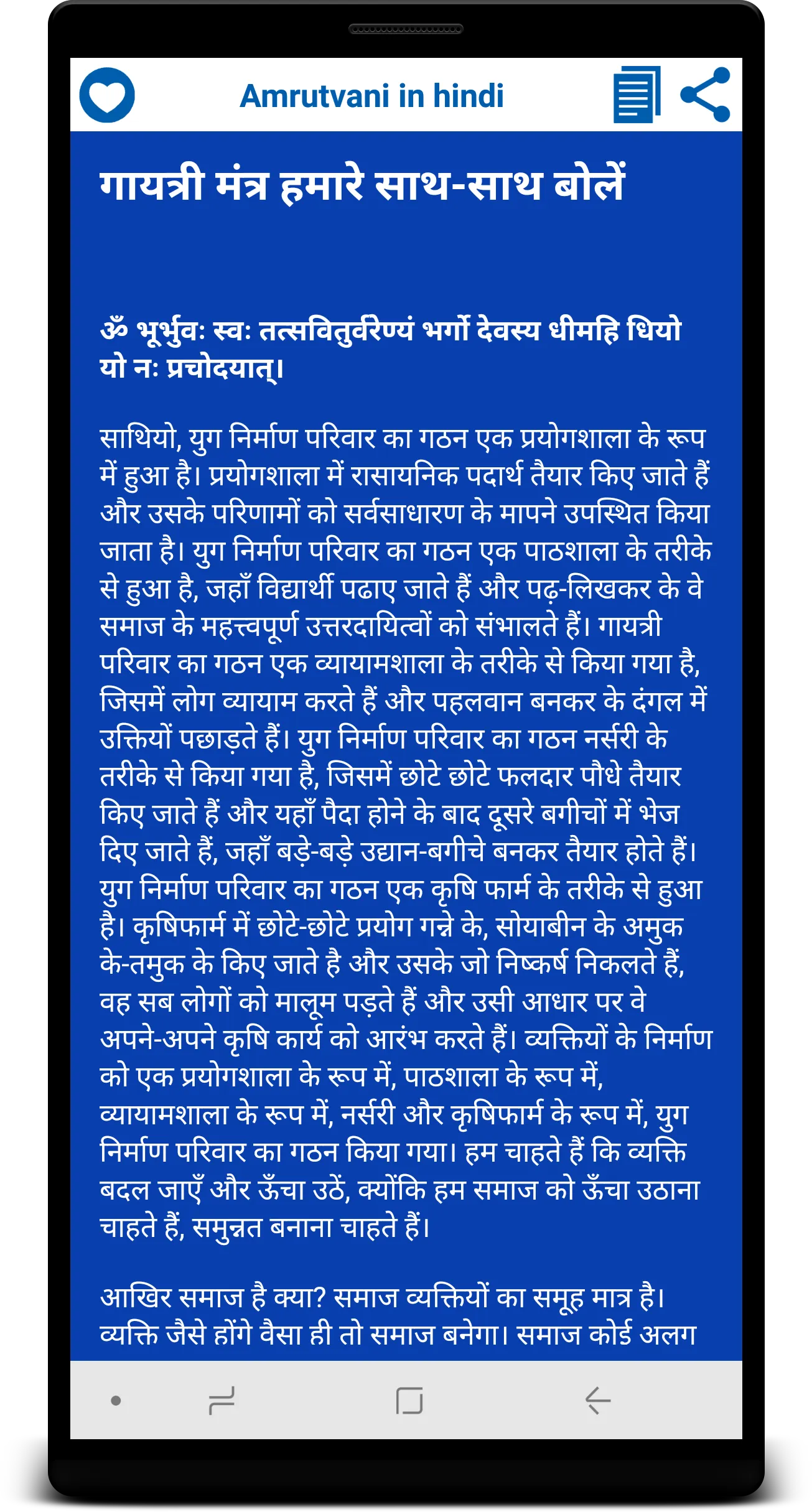 Amrutvani in Hindi | Indus Appstore | Screenshot