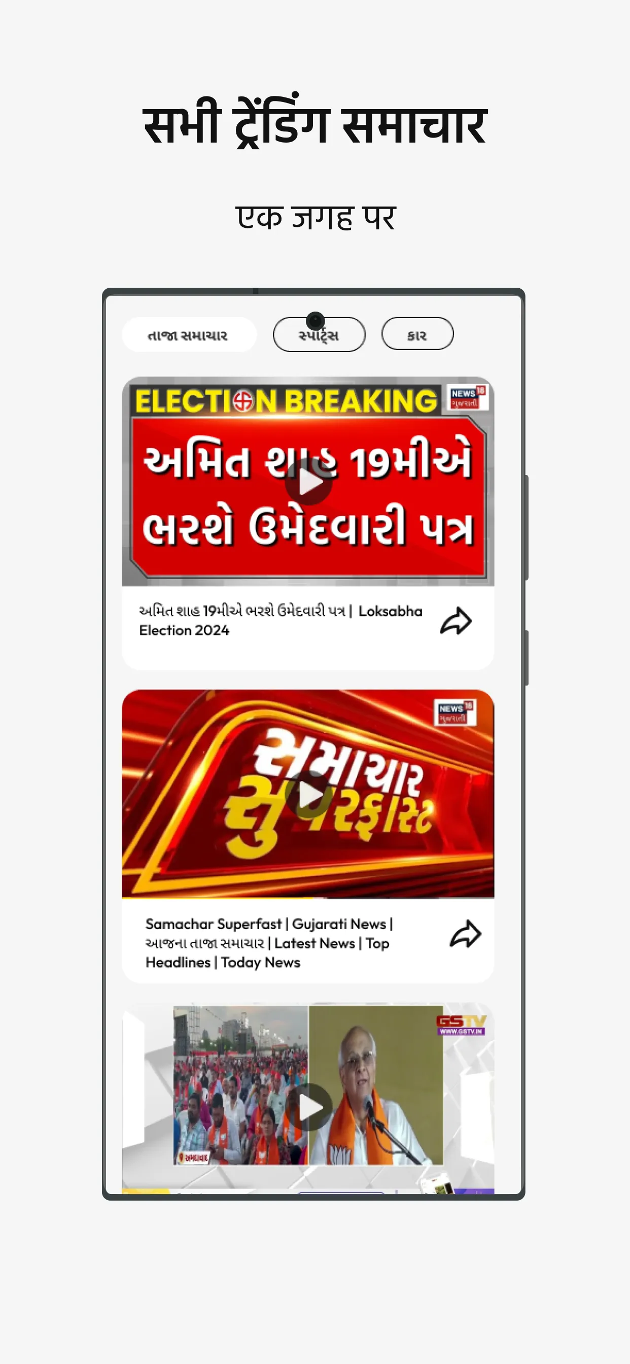 NavaJuni : Gujarati News | Indus Appstore | Screenshot