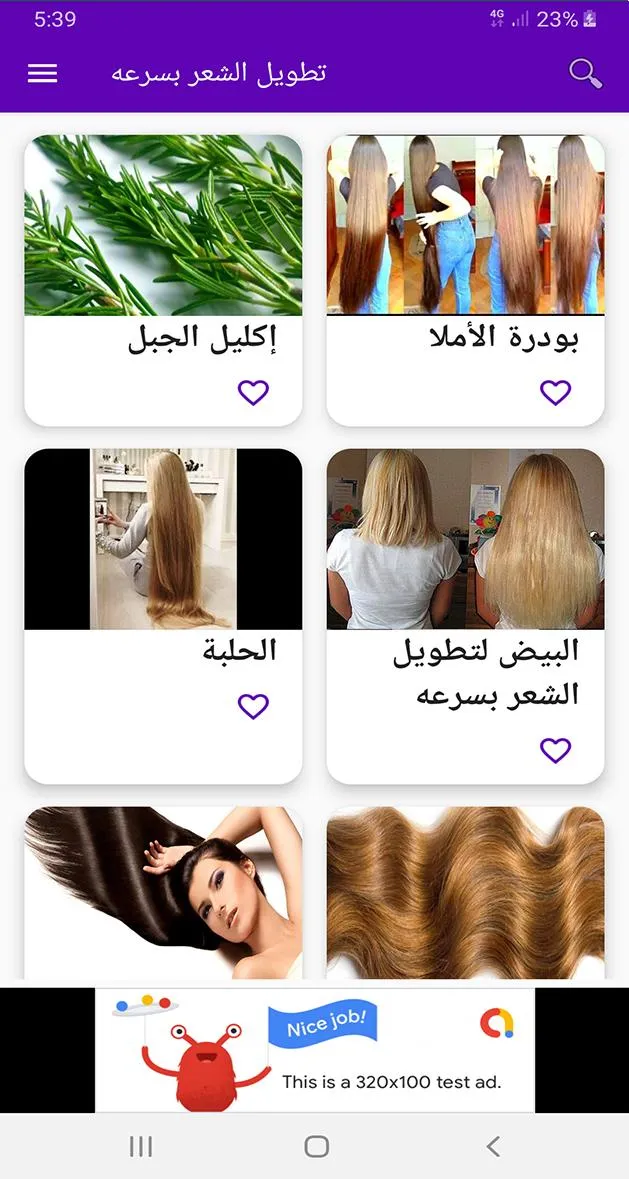 تطويل الشعر بسرعه | Indus Appstore | Screenshot