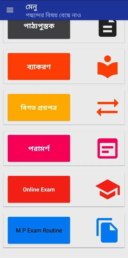 মাধ্যমিক বাংলা | Indus Appstore | Screenshot