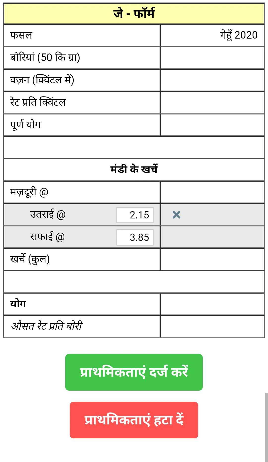 Mandi Calculator - i & j forms | Indus Appstore | Screenshot