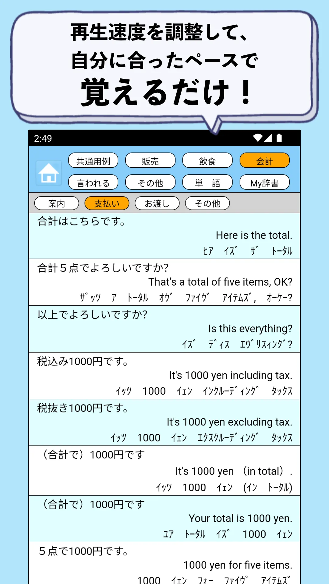 接客英語アプリ | Indus Appstore | Screenshot