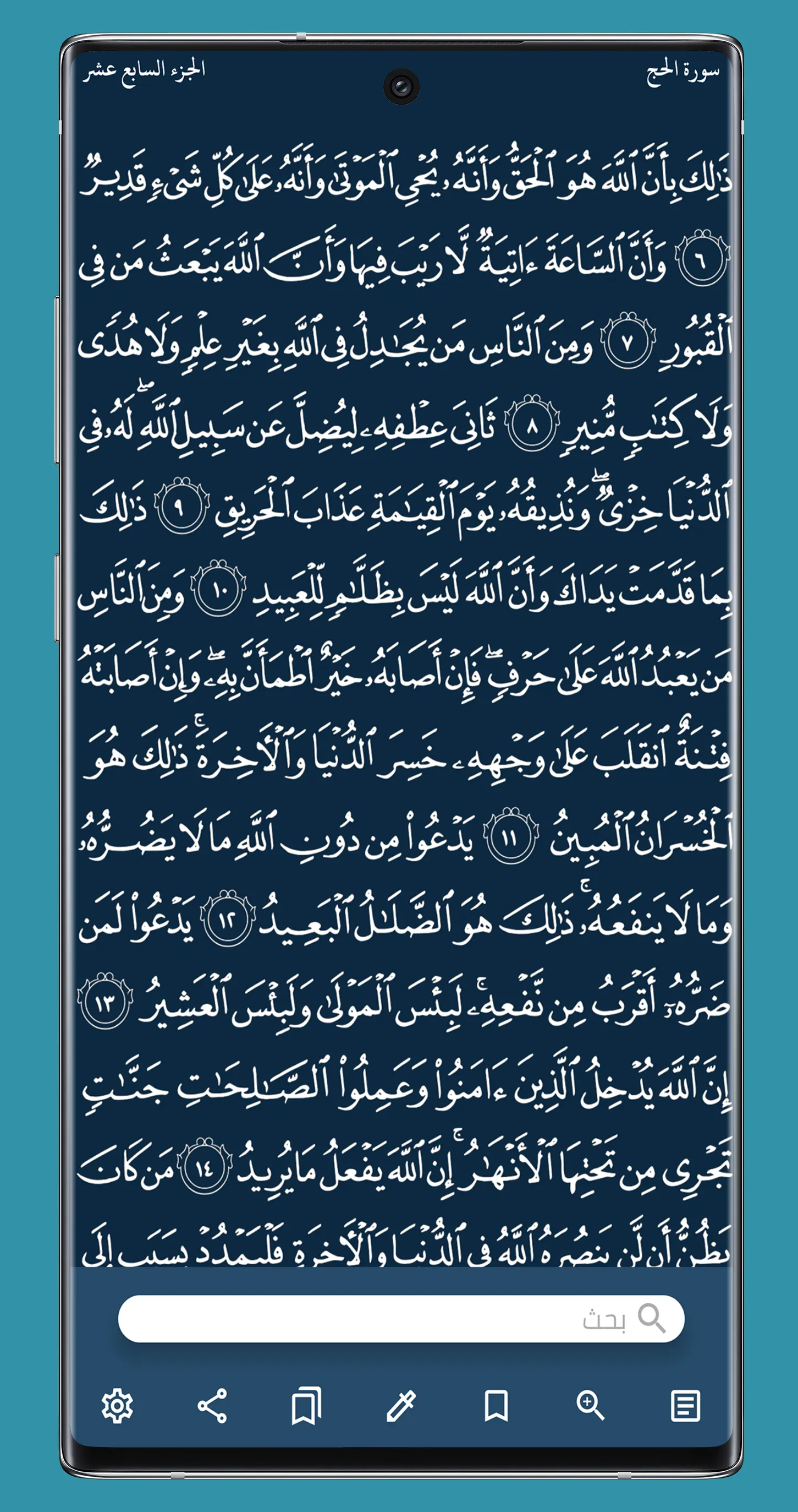 Ayatu Rabbi - Quran | Indus Appstore | Screenshot