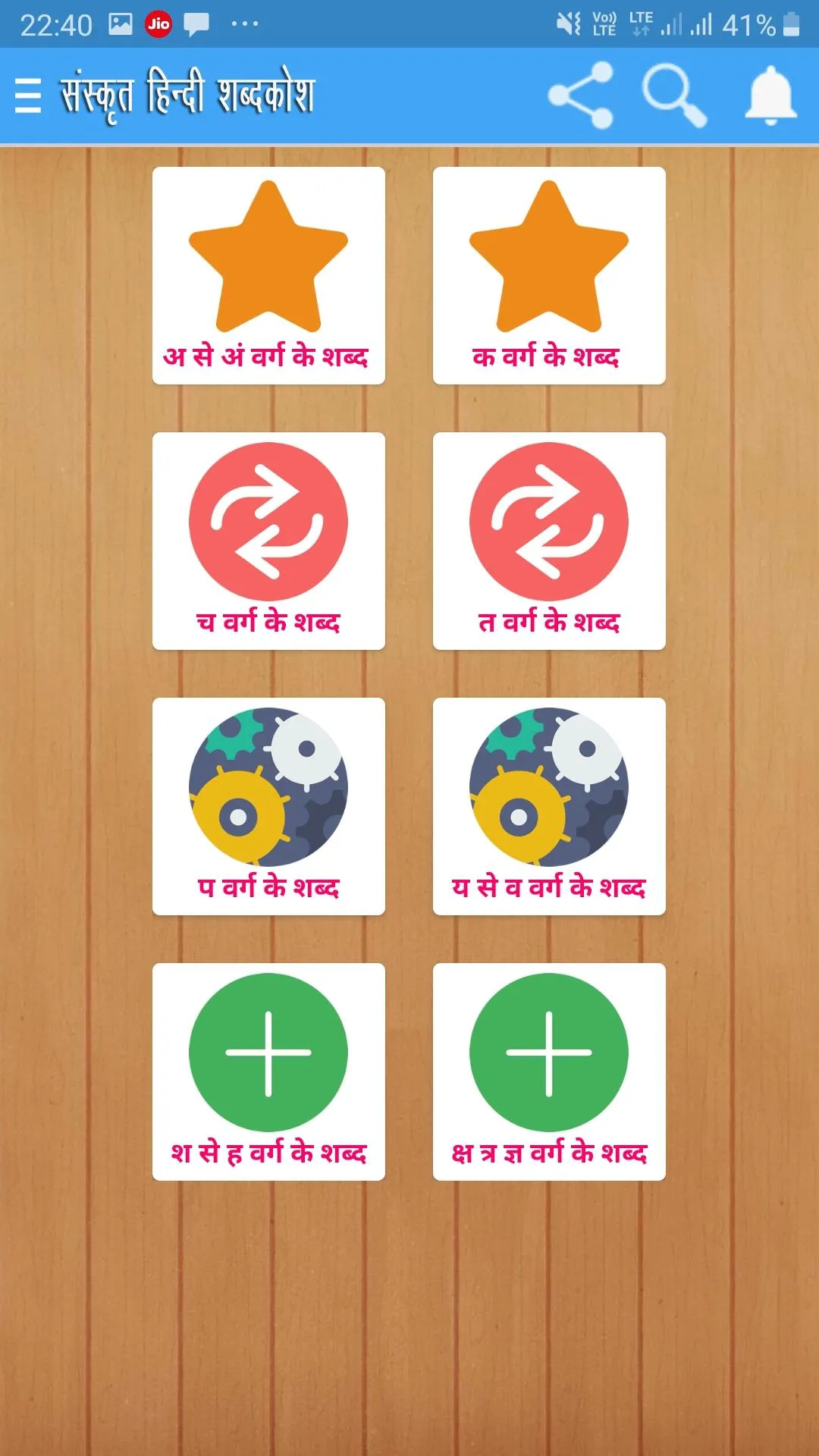 Sanskrit Hindi Dictionary | Indus Appstore | Screenshot