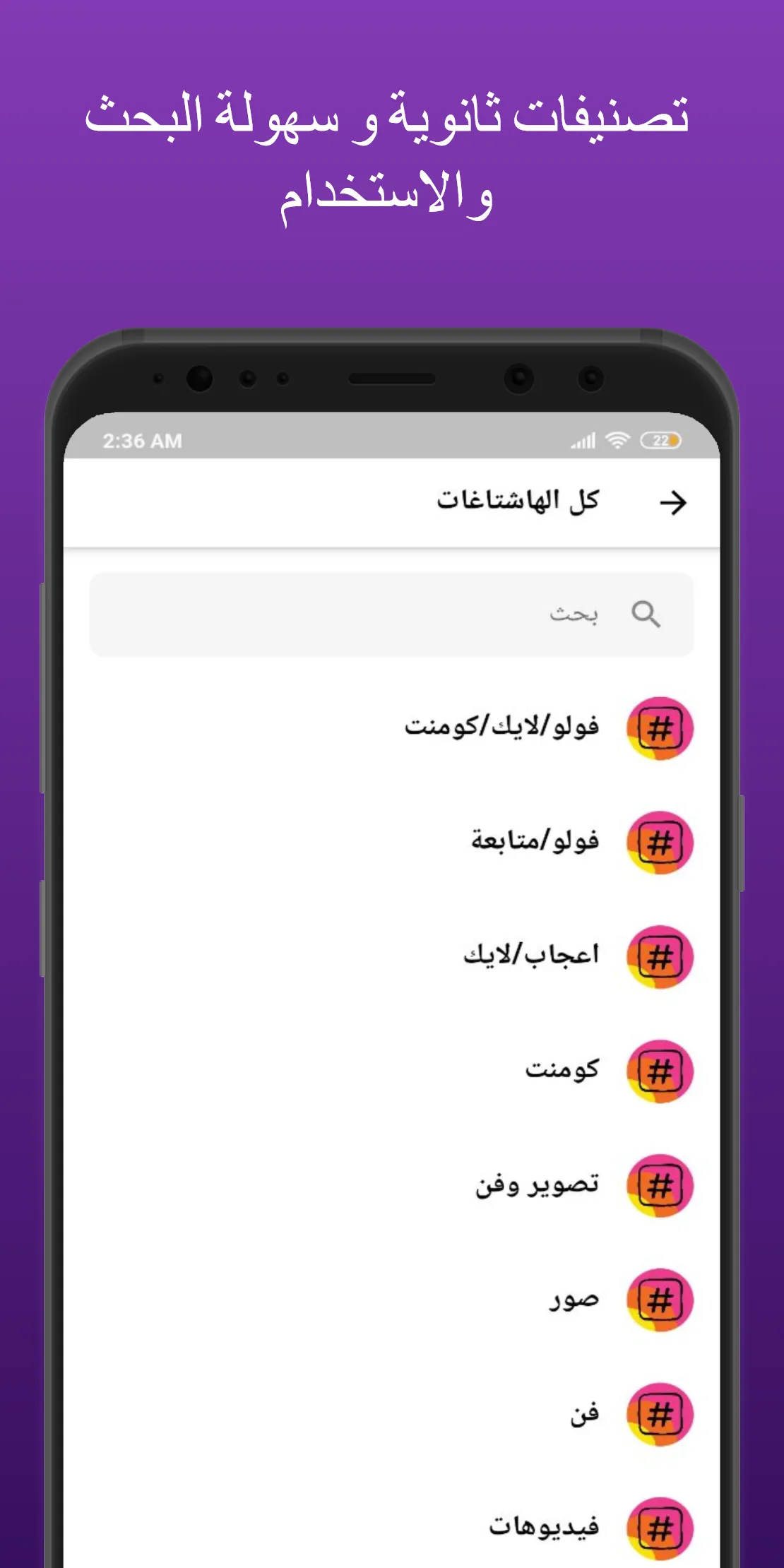 أفضل هشتاقات عربية لانستقرام | Indus Appstore | Screenshot