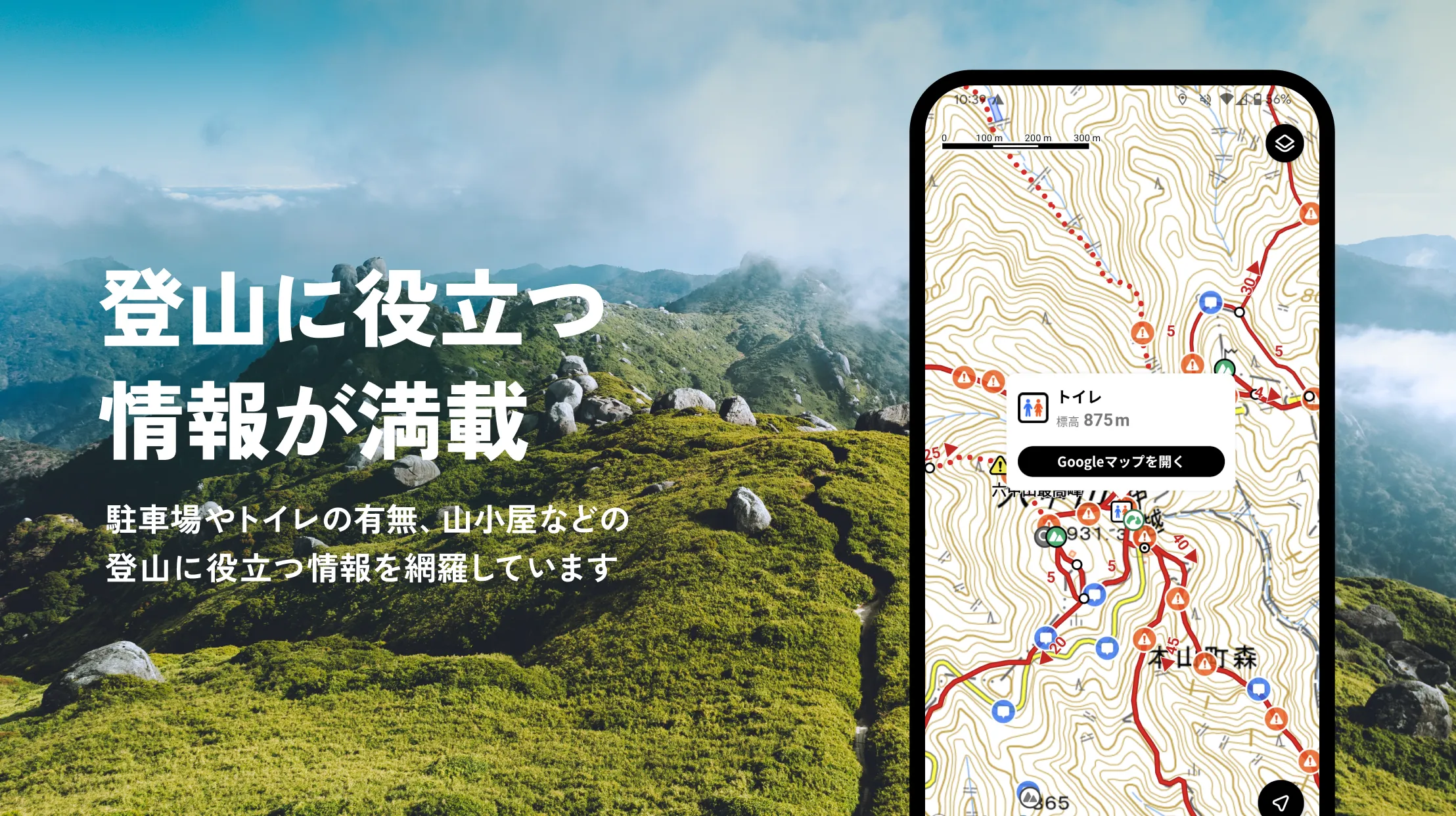 YAMAP -Social Trekking GPS App | Indus Appstore | Screenshot