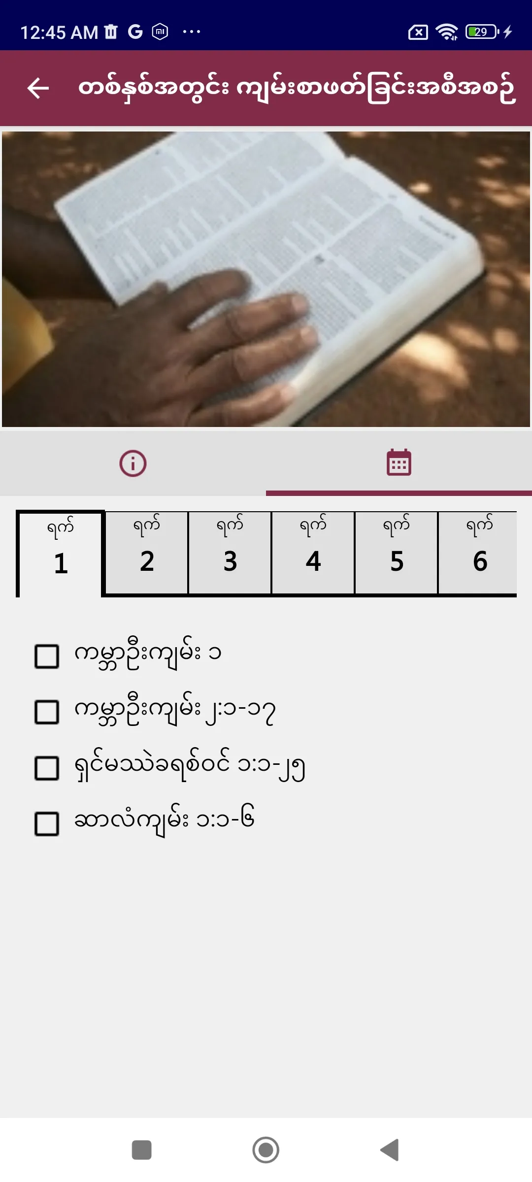 Myanmar Standard Bible | Indus Appstore | Screenshot