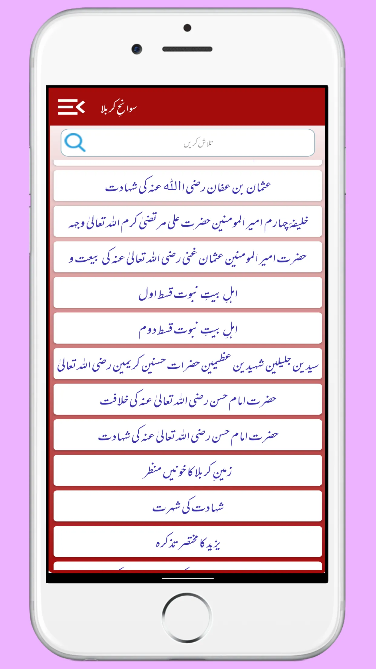 Sawaneh e Karbala  Urdu Hindi | Indus Appstore | Screenshot