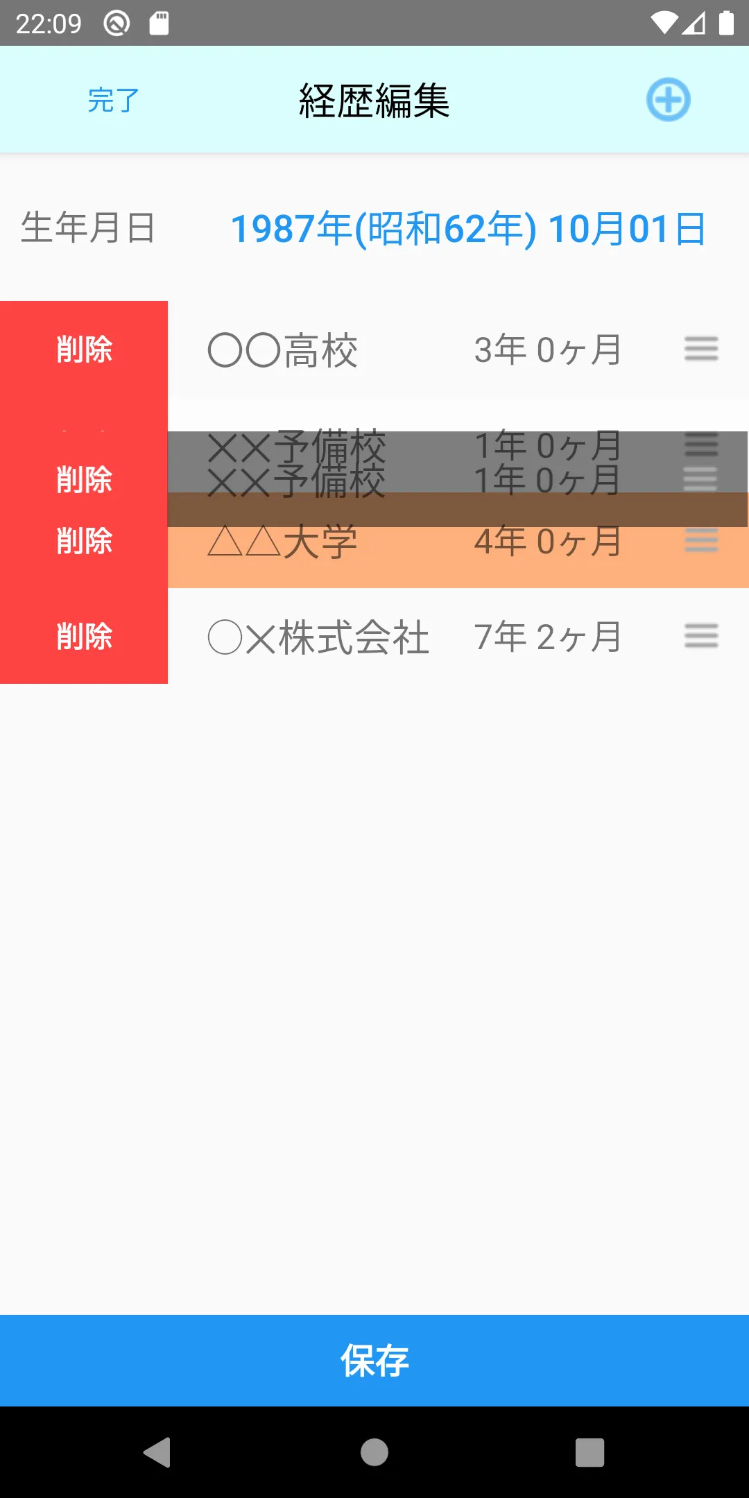 履歴書年号 - 就職・転職活動のための履歴書作成をサポート | Indus Appstore | Screenshot