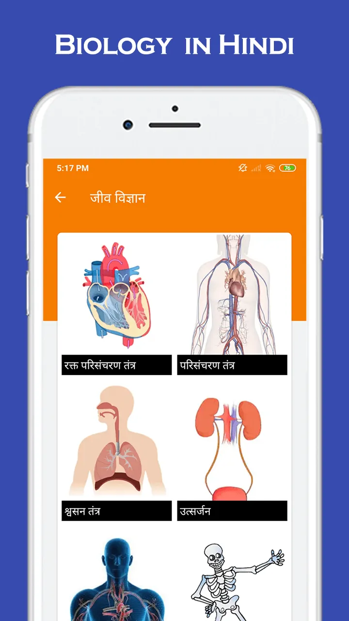 Biology notes & quiz in hindi | Indus Appstore | Screenshot