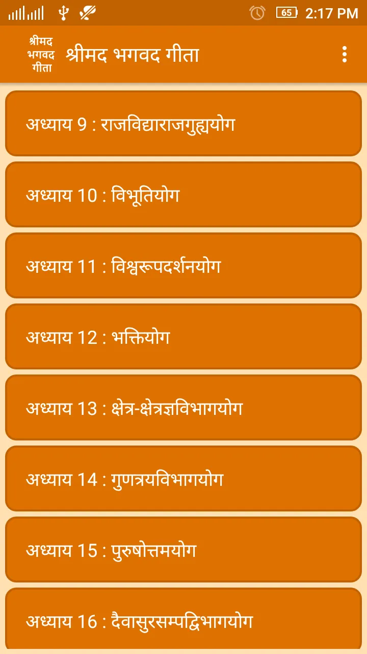 Bhagavad Gita in Hindi | Indus Appstore | Screenshot