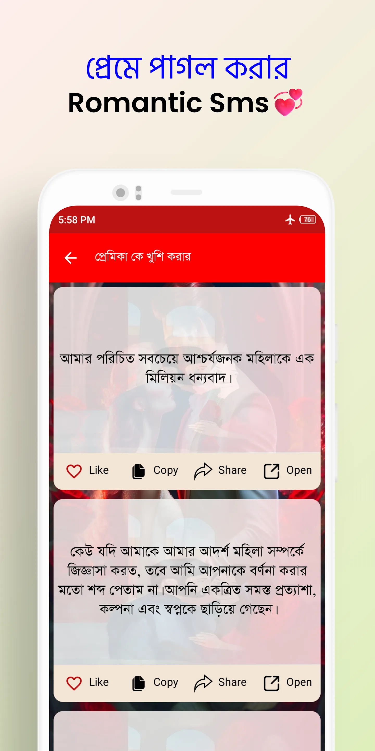 প্রেমে পাগল করা এসএমএস | Indus Appstore | Screenshot