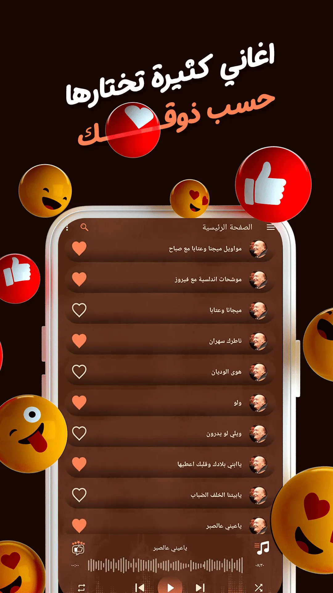 اغاني وديع الصافي دون نت|كلمات | Indus Appstore | Screenshot