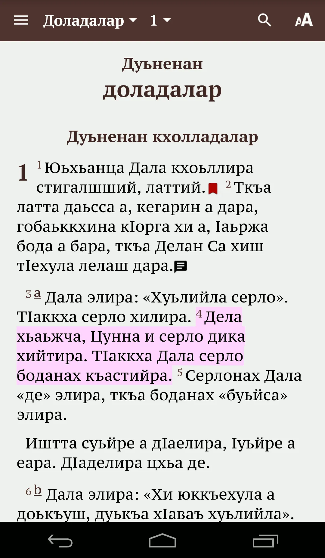 The Bible in Chechen | Indus Appstore | Screenshot