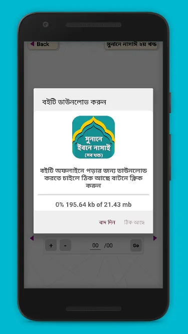 সুনানে নাসাঈ সব খন্ড | Indus Appstore | Screenshot