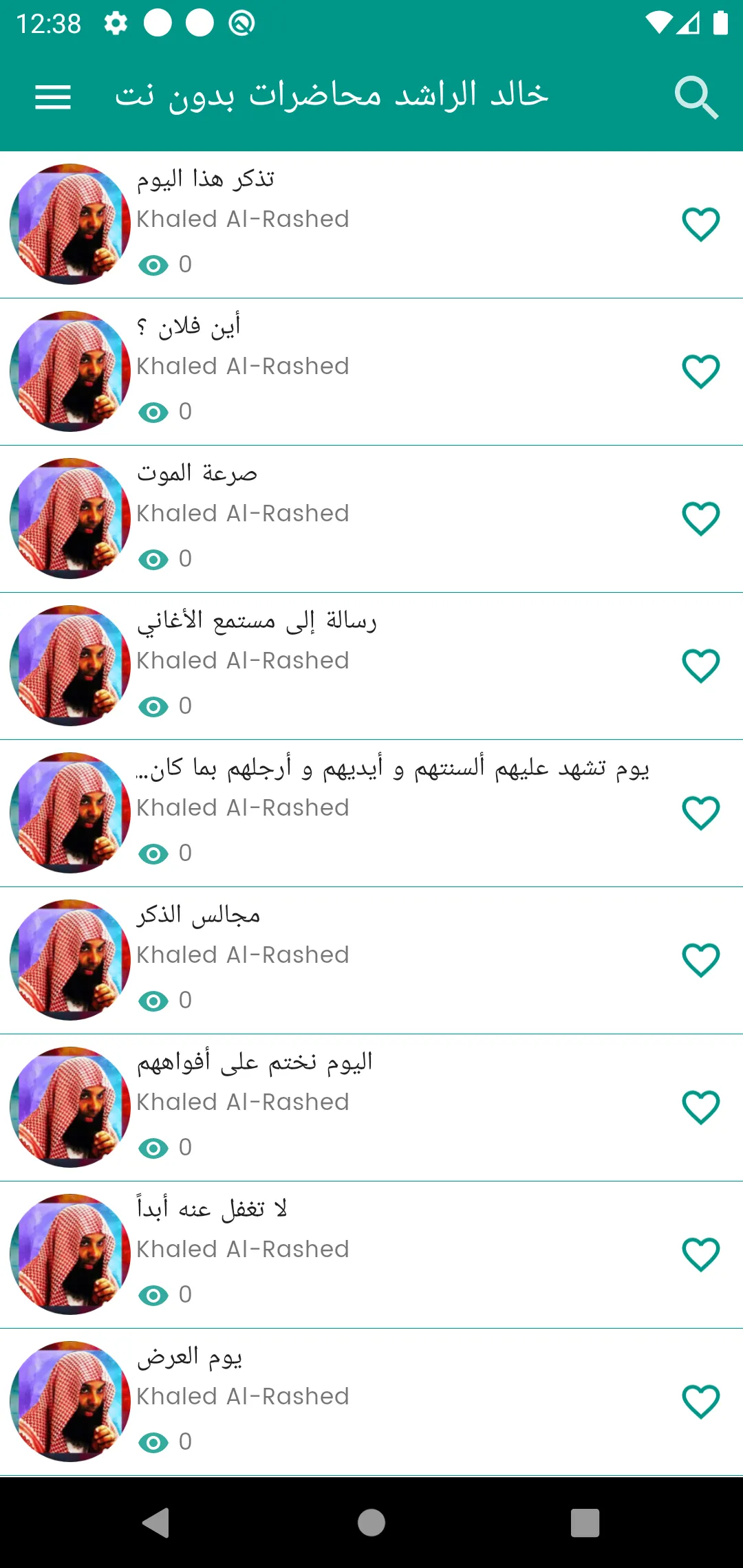 خالد الراشد محاضرات بدون نت | Indus Appstore | Screenshot