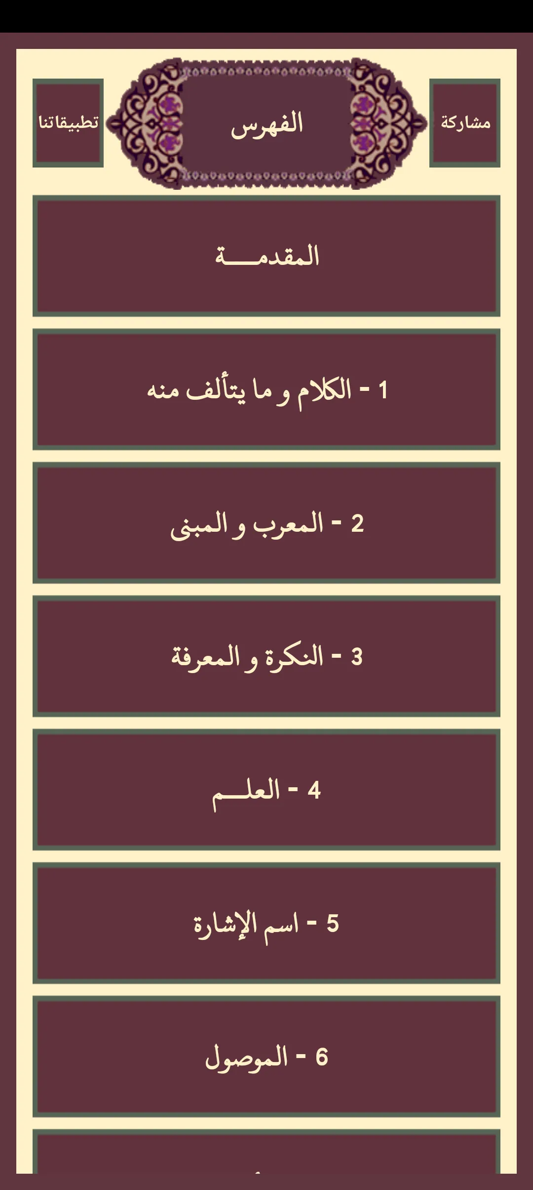 ألفية ابن مالك | Indus Appstore | Screenshot