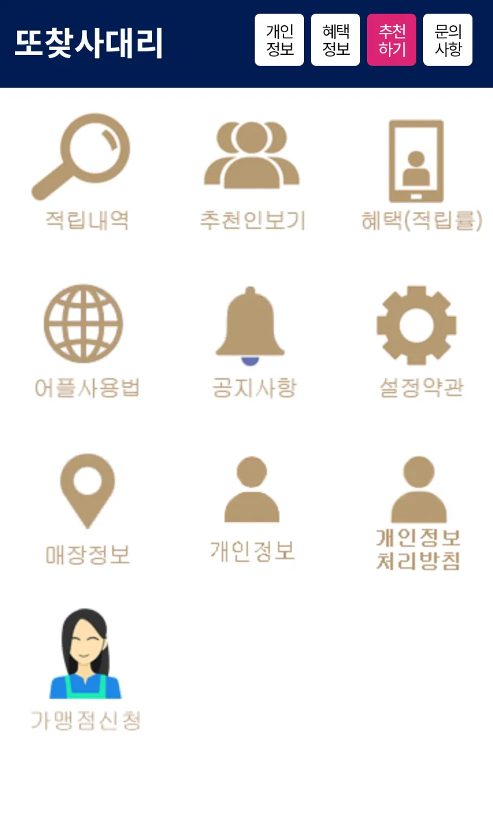 또찾사대리 | Indus Appstore | Screenshot