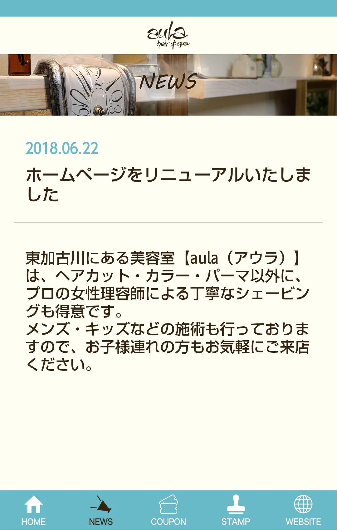 aula hair&spa～アウラ～ | Indus Appstore | Screenshot