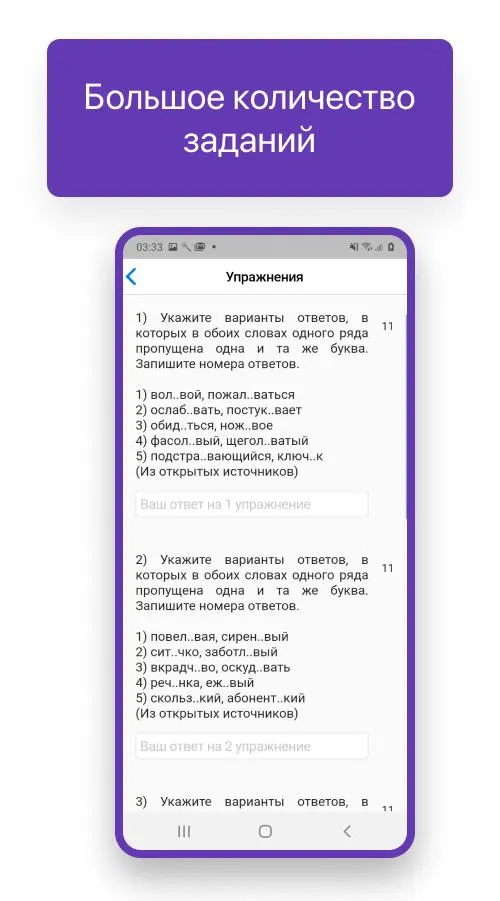 ЕГЭ русский язык + Тесты | Indus Appstore | Screenshot