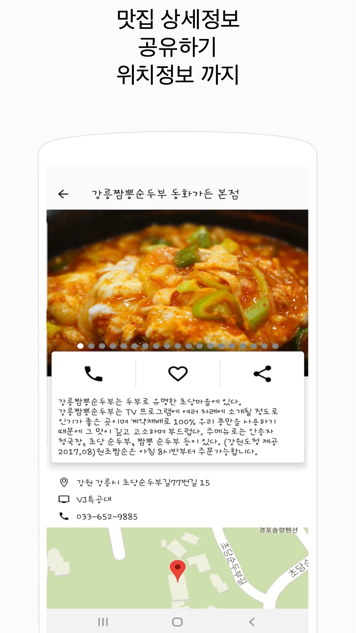 전국TV맛집 - 내주변 맛집, 국내맛집, 백종원맛집 | Indus Appstore | Screenshot