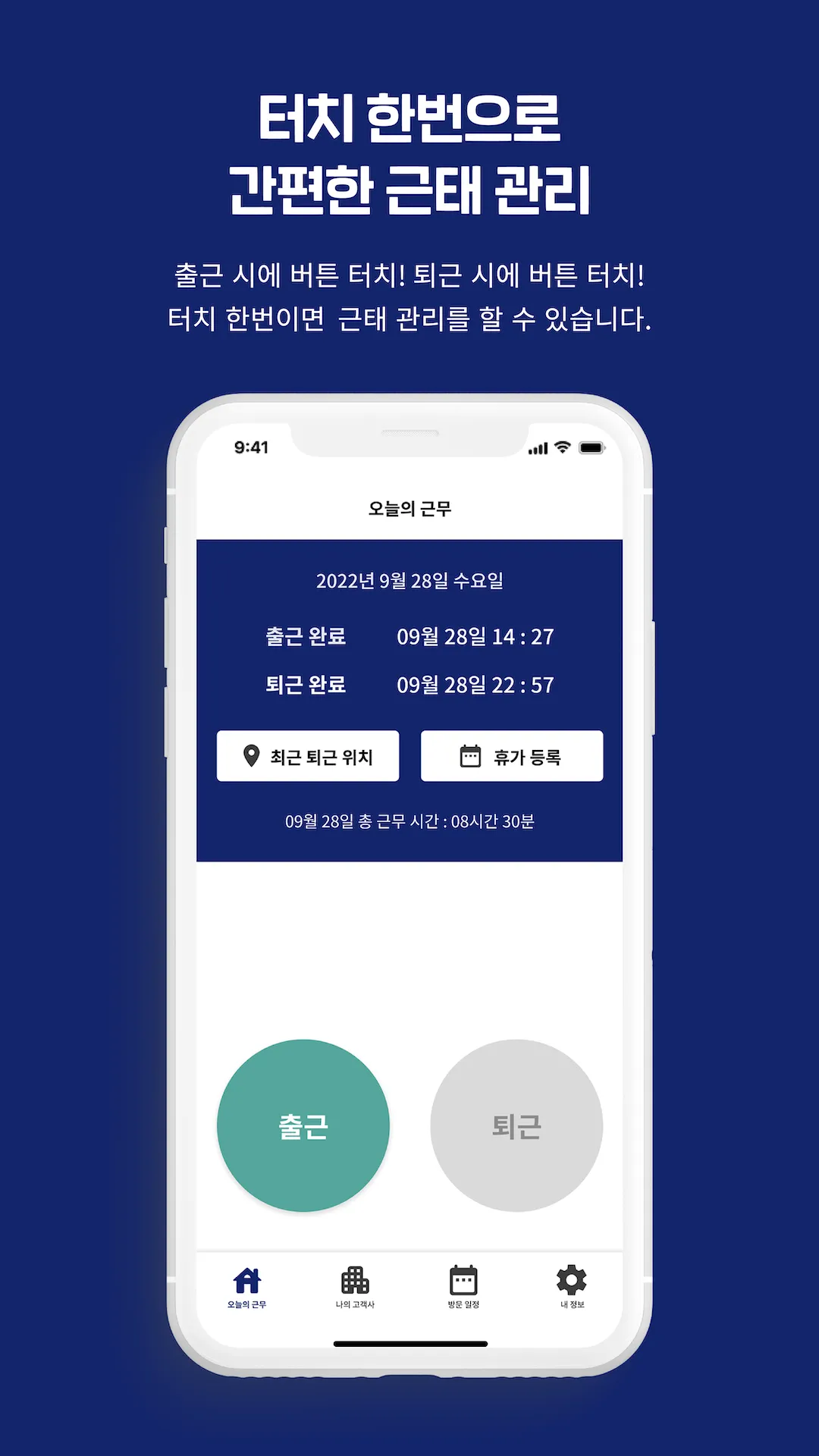 아임히어워크 - 모바일 근태 관리 앱 | Indus Appstore | Screenshot