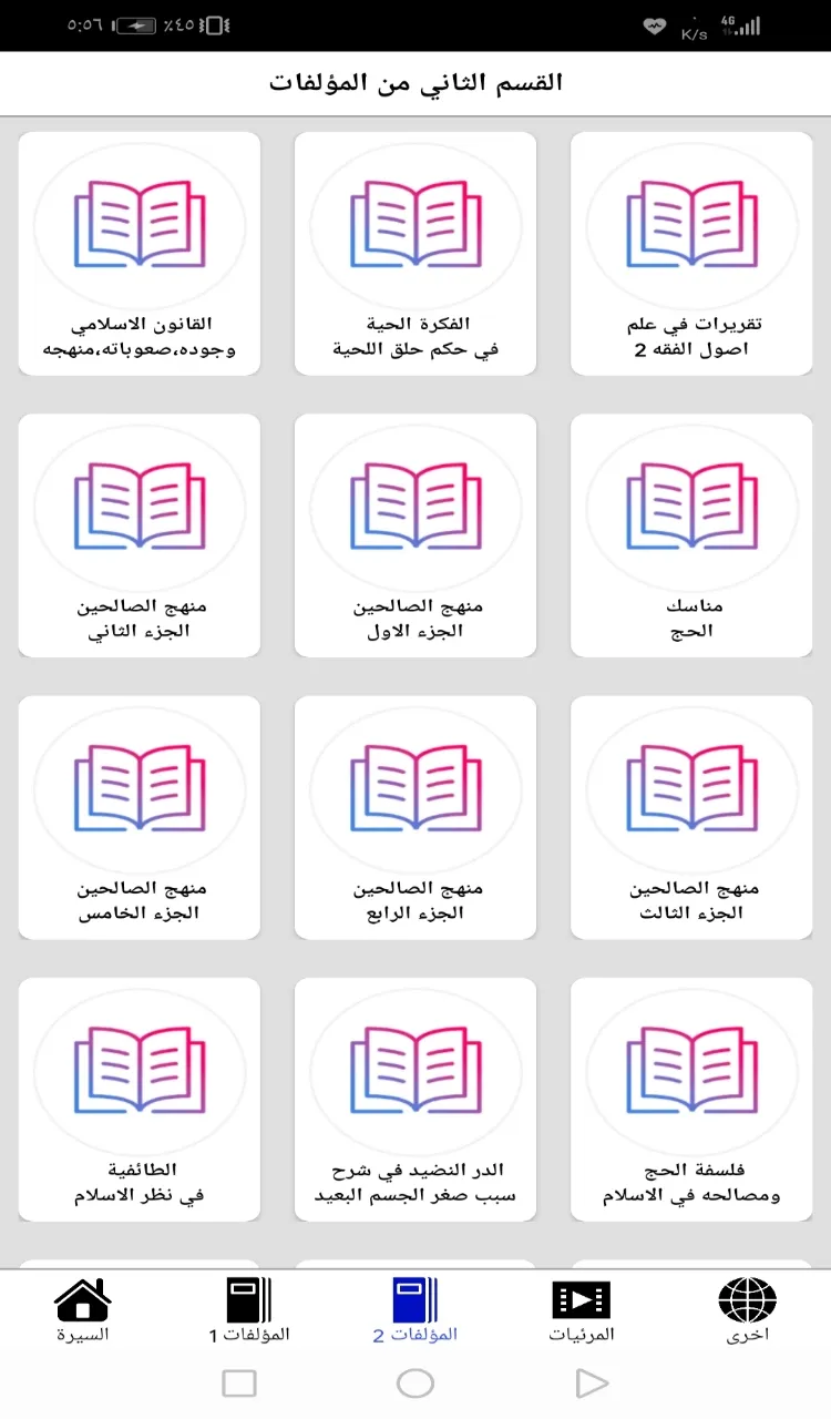 السيد محمد محمد صادق الصدر | Indus Appstore | Screenshot