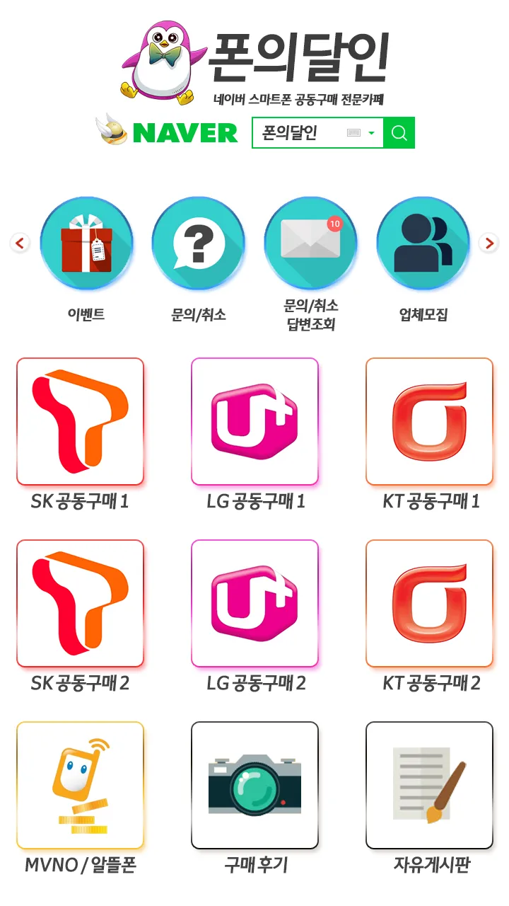 폰의달인 | Indus Appstore | Screenshot