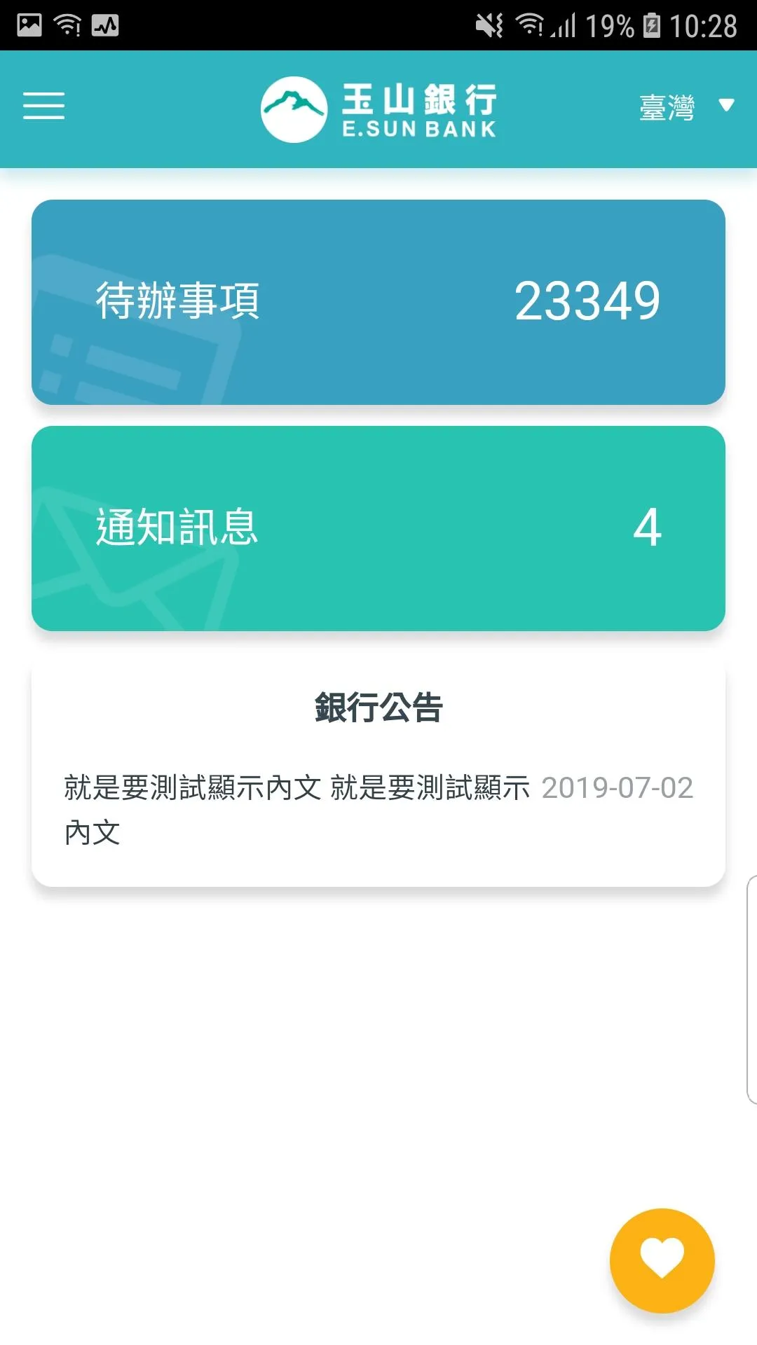 玉山行動CEO+ | Indus Appstore | Screenshot