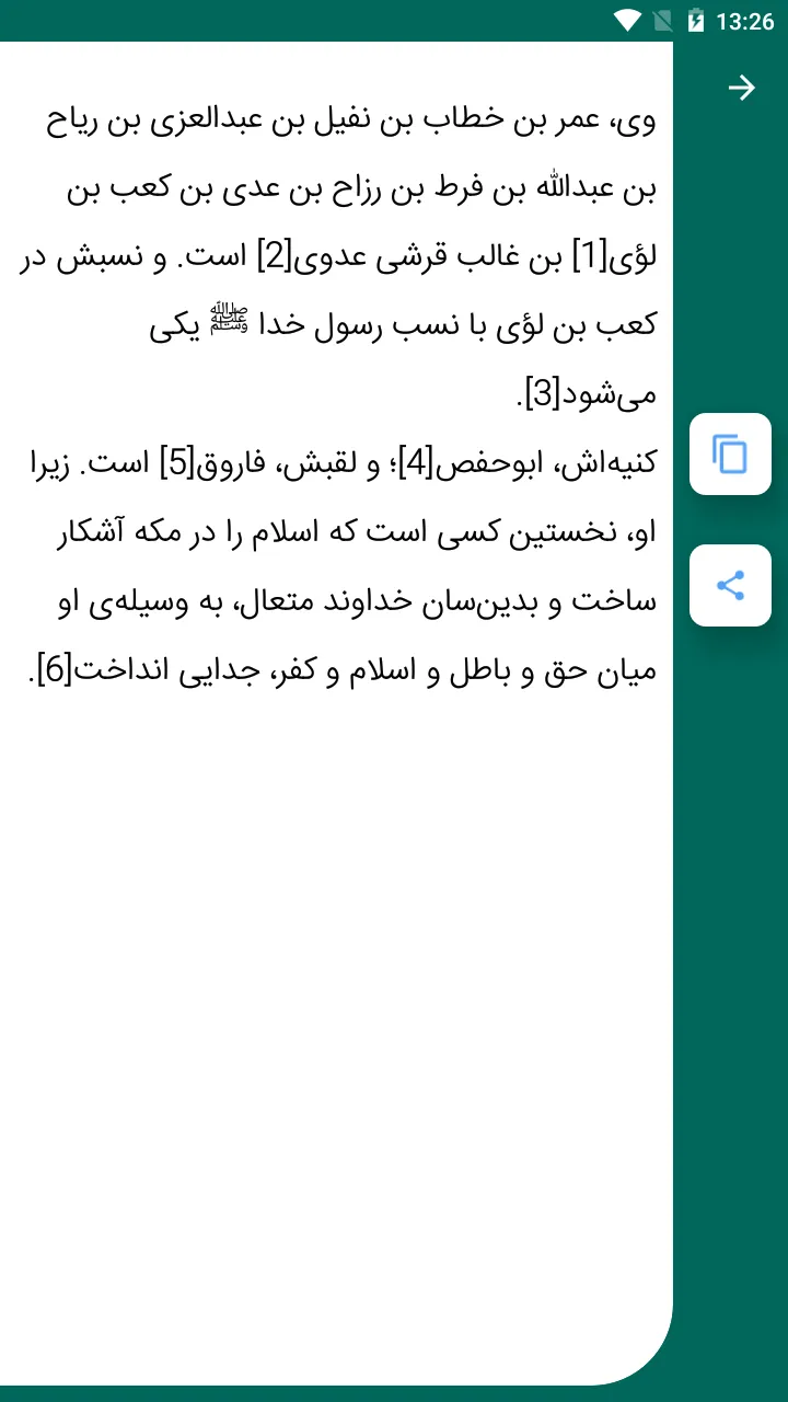 عمر فاروق | Indus Appstore | Screenshot