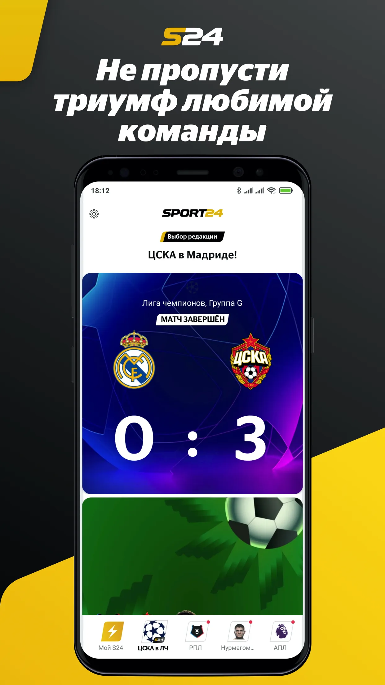 Sport24: новости спорта | Indus Appstore | Screenshot