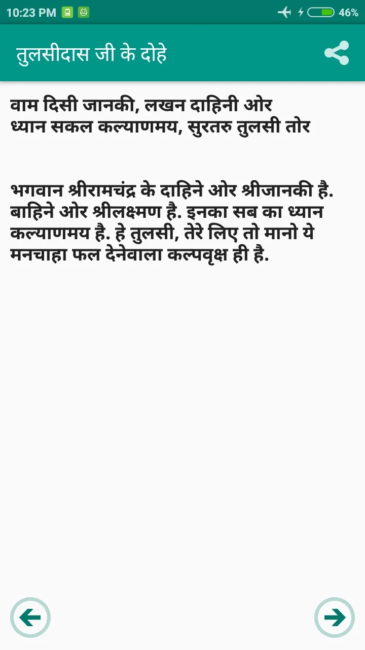 Tulsidas Ke Dohe | Indus Appstore | Screenshot