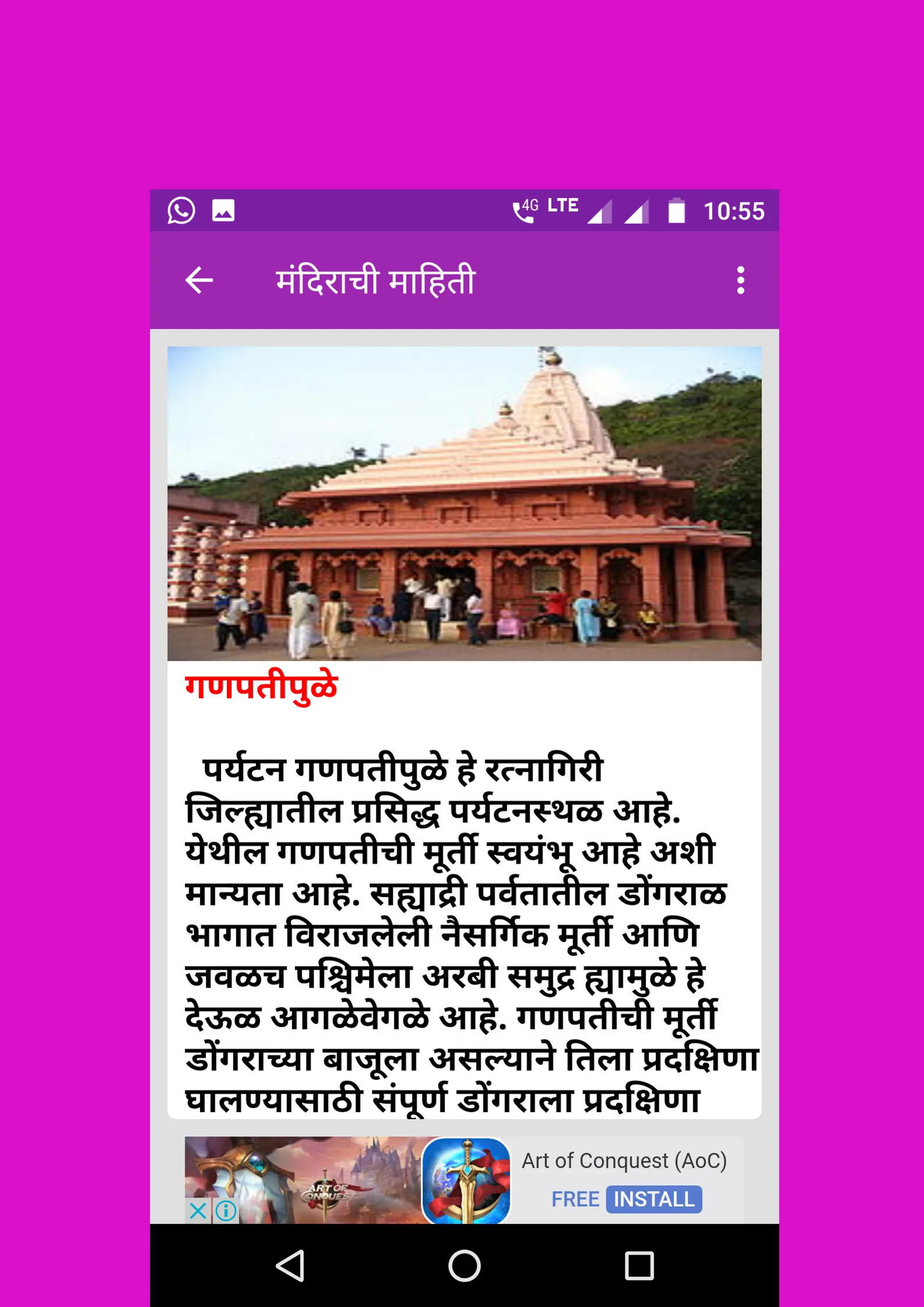 महाराष्ट्रातील  मंदिरे | Indus Appstore | Screenshot