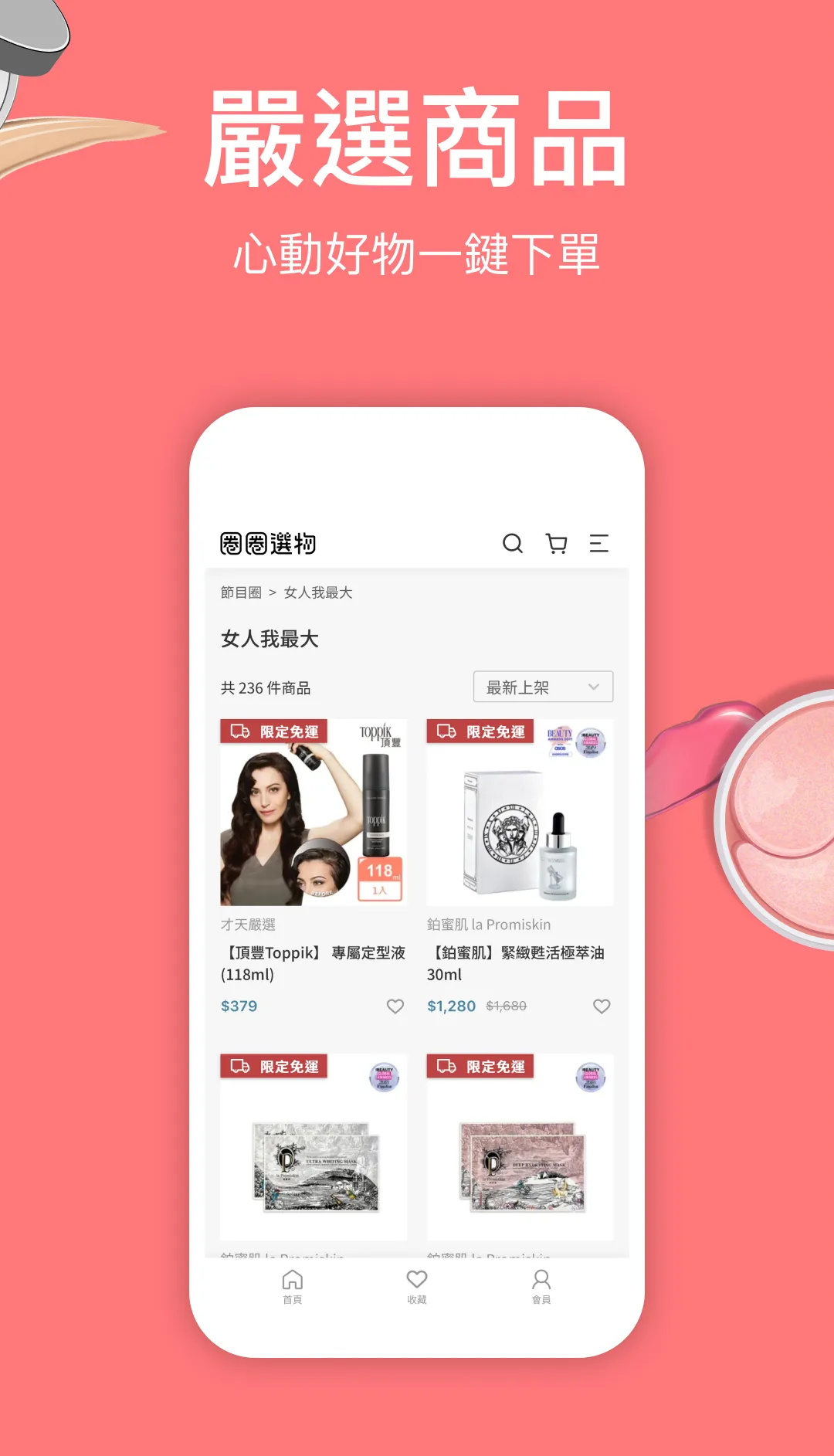 女人我最大 - 美妝時尚最前線 | Indus Appstore | Screenshot