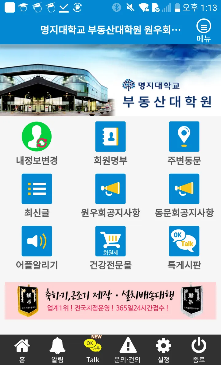 명지대학교 부동산대학원 원우수첩 | Indus Appstore | Screenshot